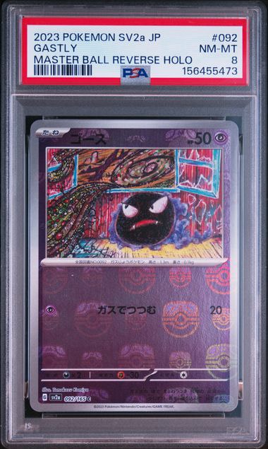ゴース C: マスターボールミラー[SV2a 092/165](強化拡張パック「ポケモンカード151」)