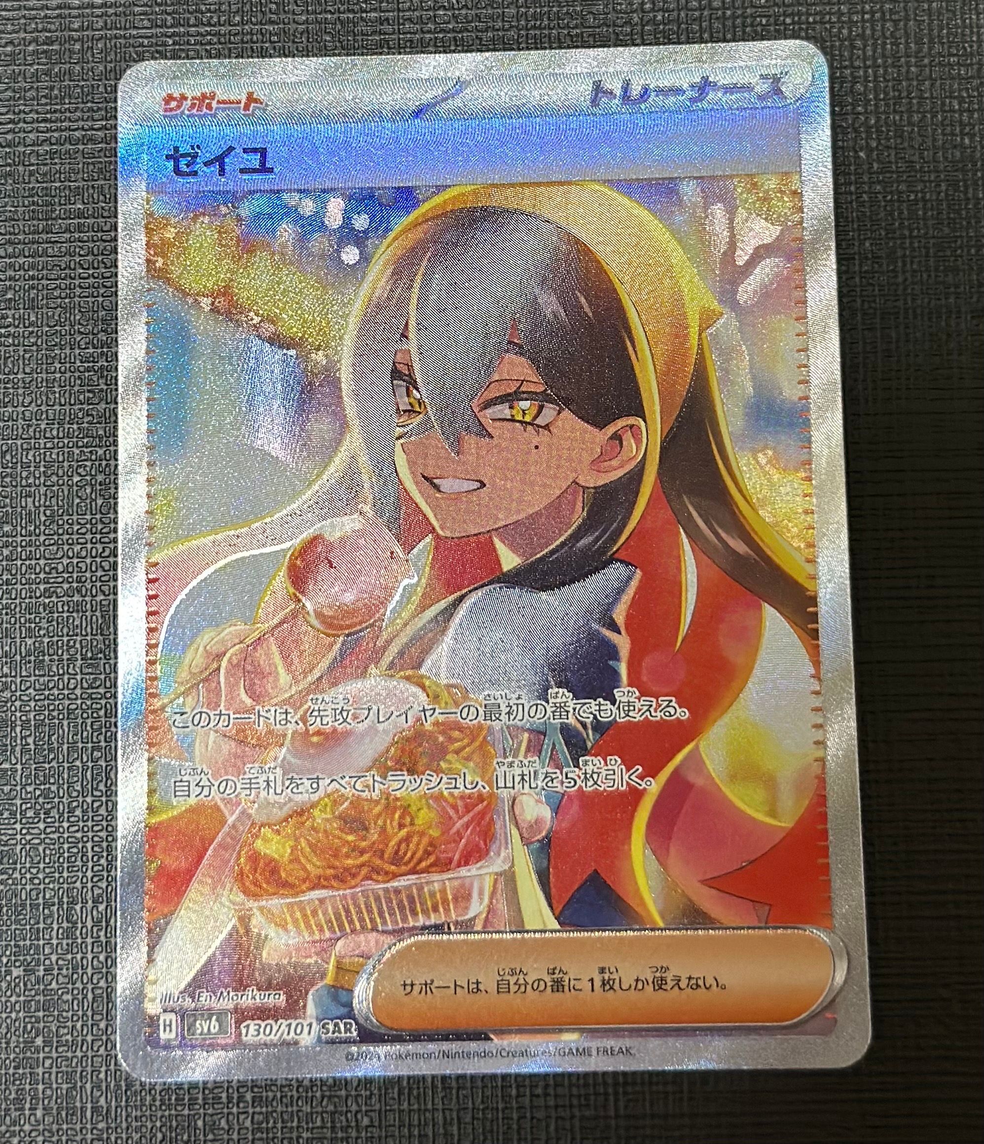 ゼイユ SAR [SV6 130/101](拡張パック「変幻の仮面」)