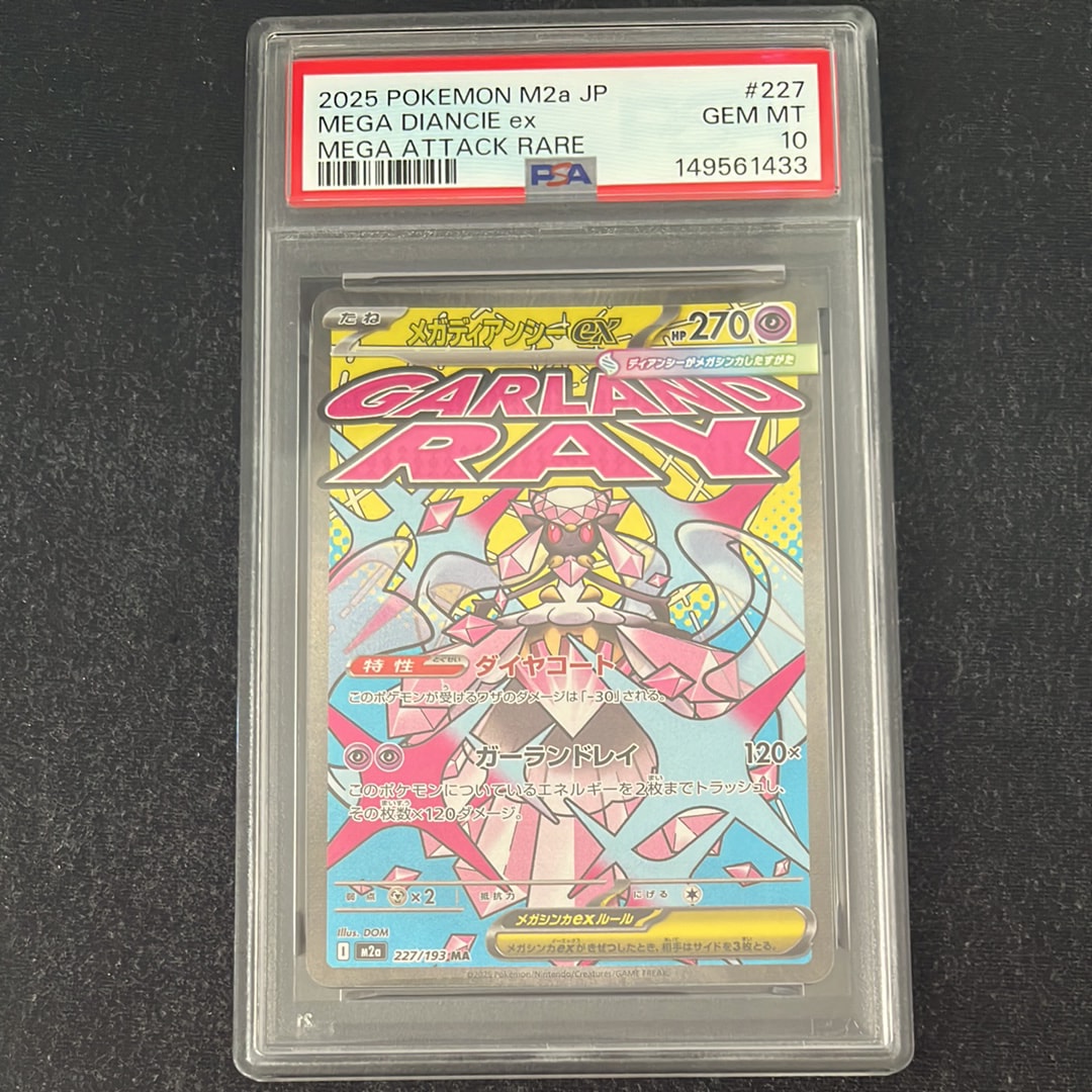 PSA10】メガサーナイトex MA :中国語箔押しエラー [M2a 226/193](ハイ