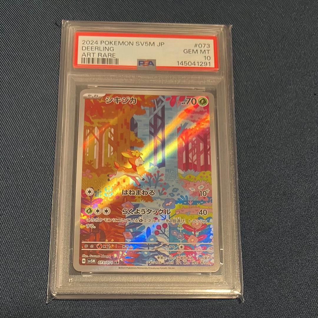 PSA10】シキジカ AR [SV5M 073/071](拡張パック「サイバージャッジ