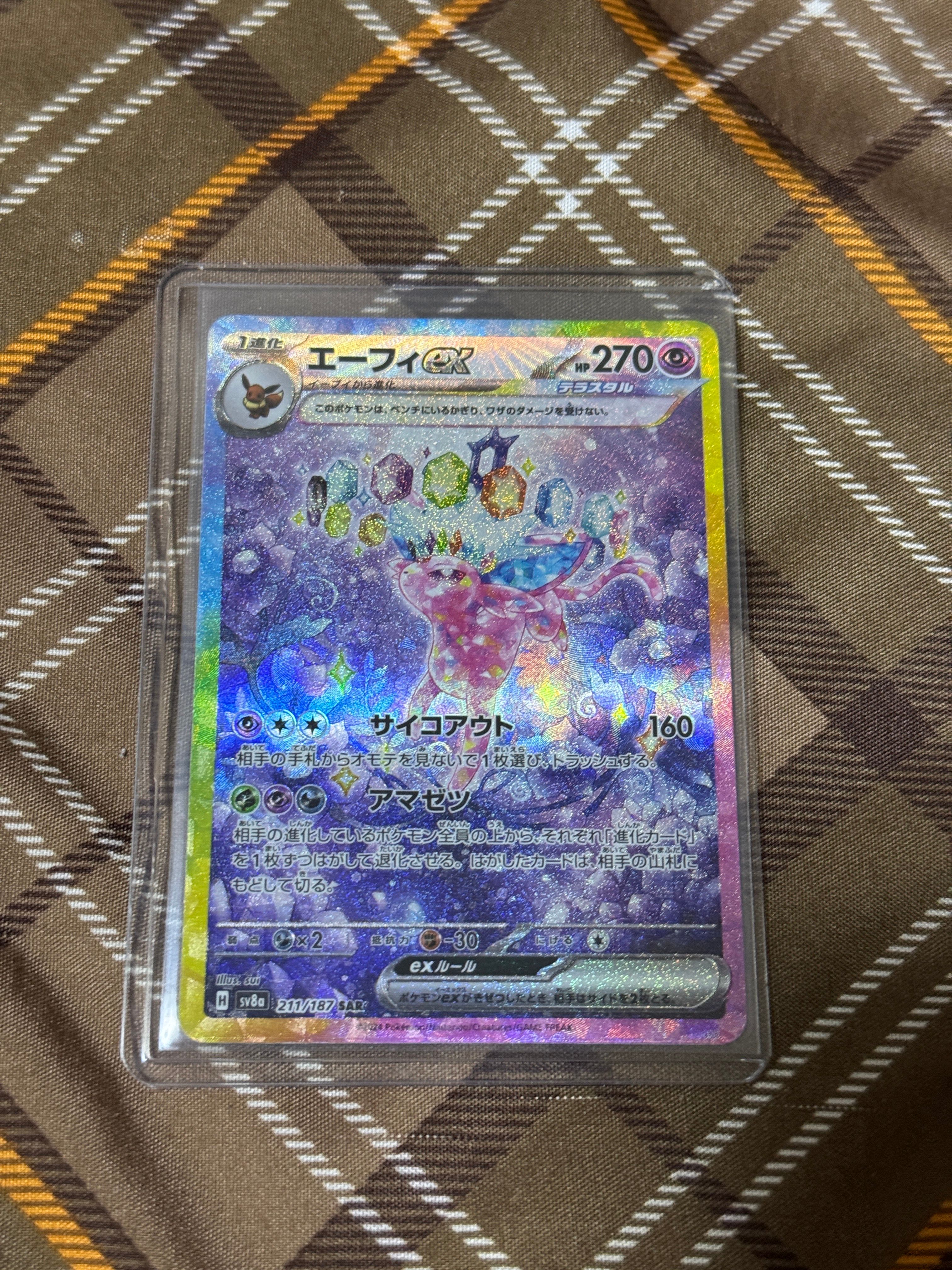 エーフィex SAR [SV8a 211/187](ハイクラスパック「テラスタルフェスex」)