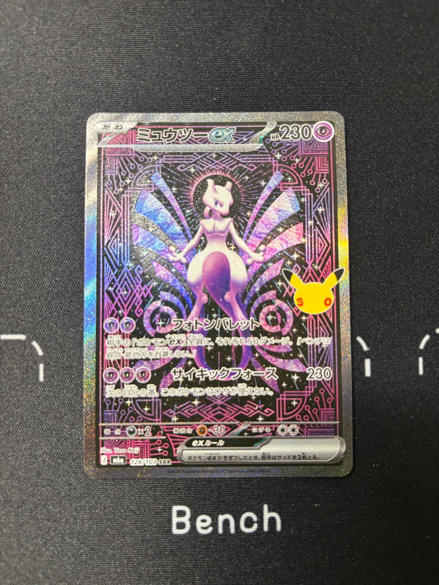 ミュウツーex SAR [M6a 128/103](拡張パック「30th CELEBRATION」)