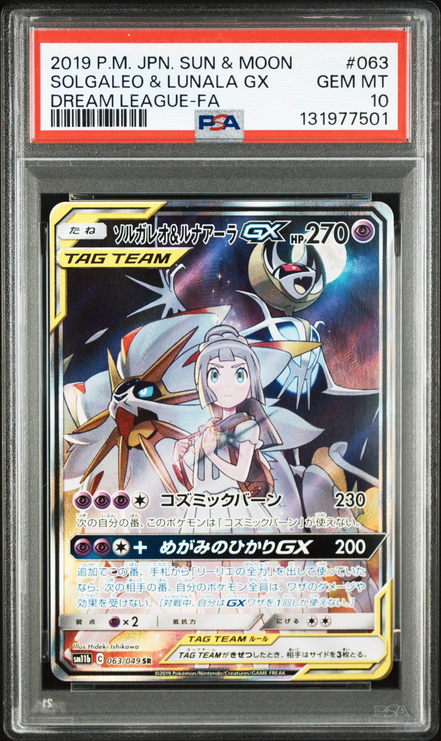 ソルガレオ&ルナアーラGX (リーリエ) SR :SA (ソルルナGX) [SM11b 063/049](強化拡張パック「ドリームリーグ」)