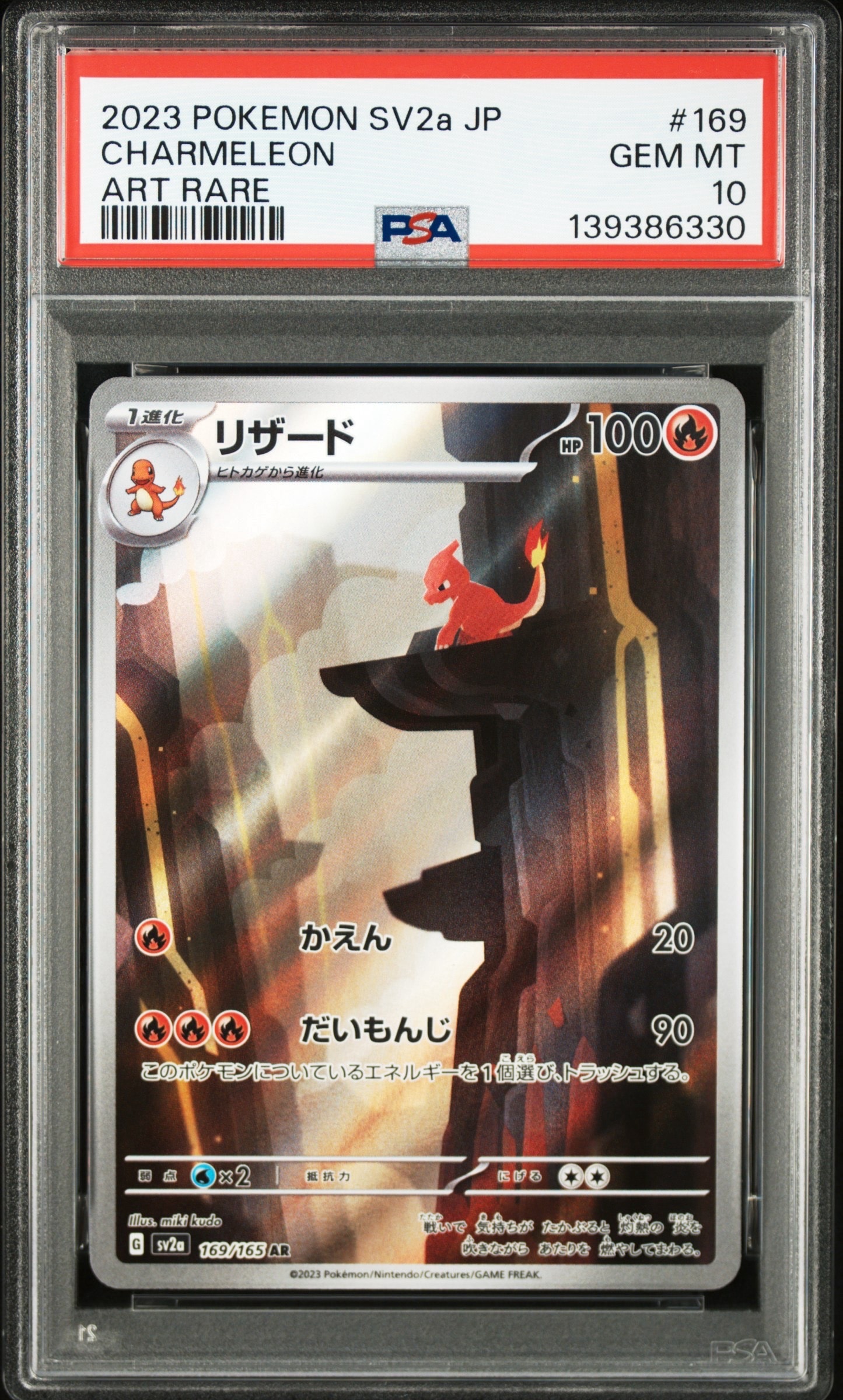 リザード AR[SV2a 169/165](強化拡張パック「ポケモンカード151」)