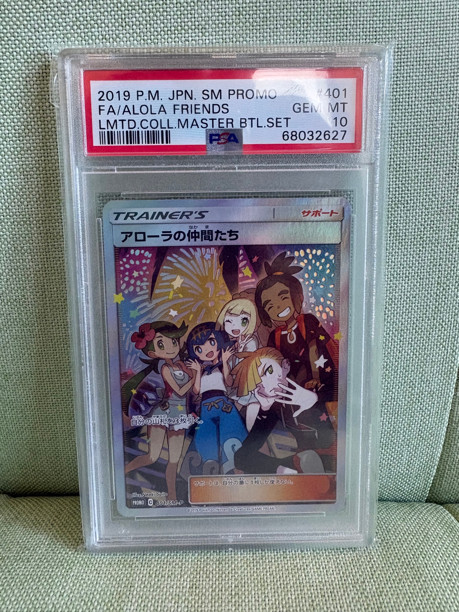 アローラの仲間たち: プロモ[SM-P 401](プロモーションカード「SM-P」)