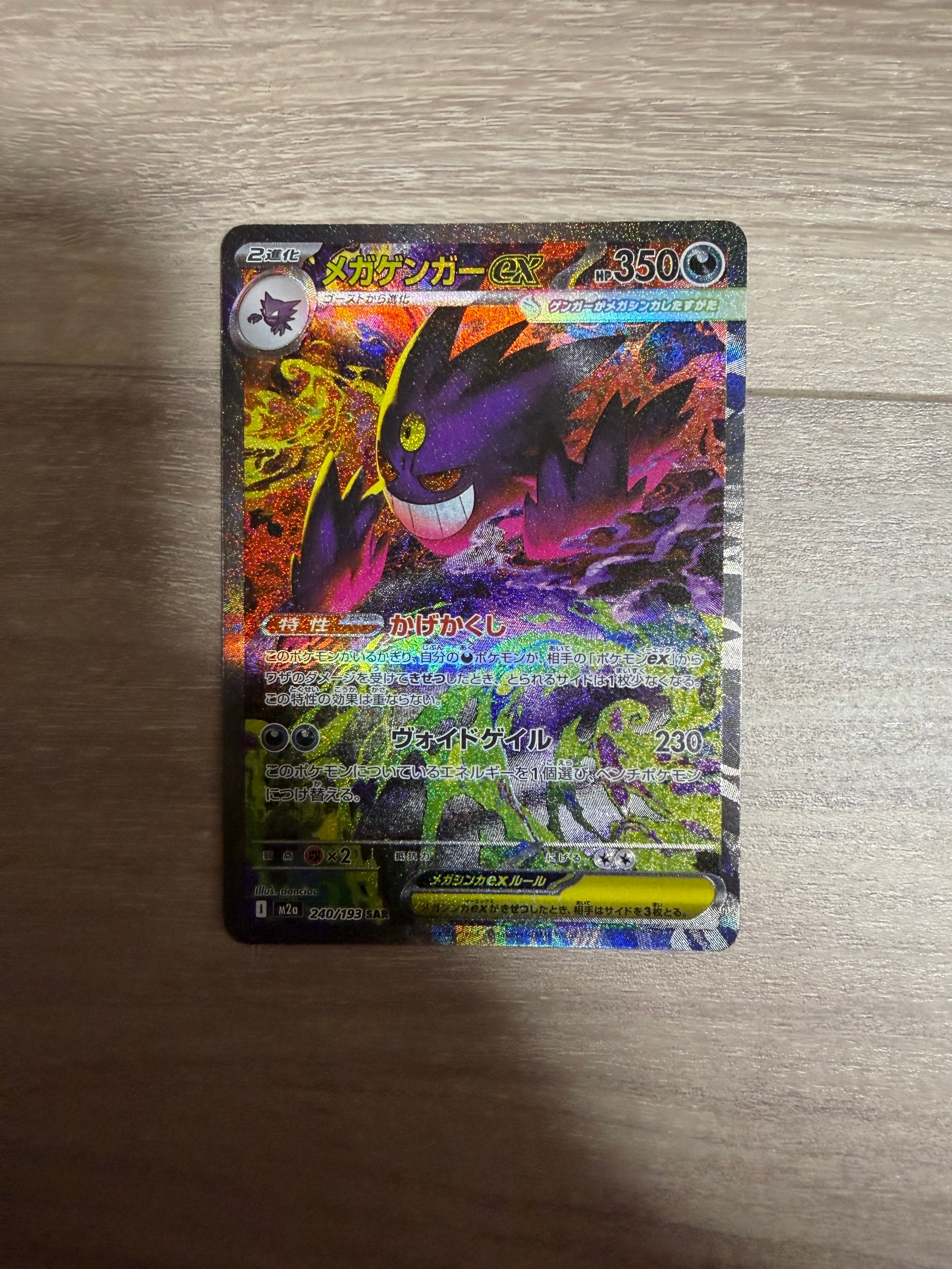 PSA10】メガゲンガーex SAR [M2a 240/193](ハイクラスパック「MEGA