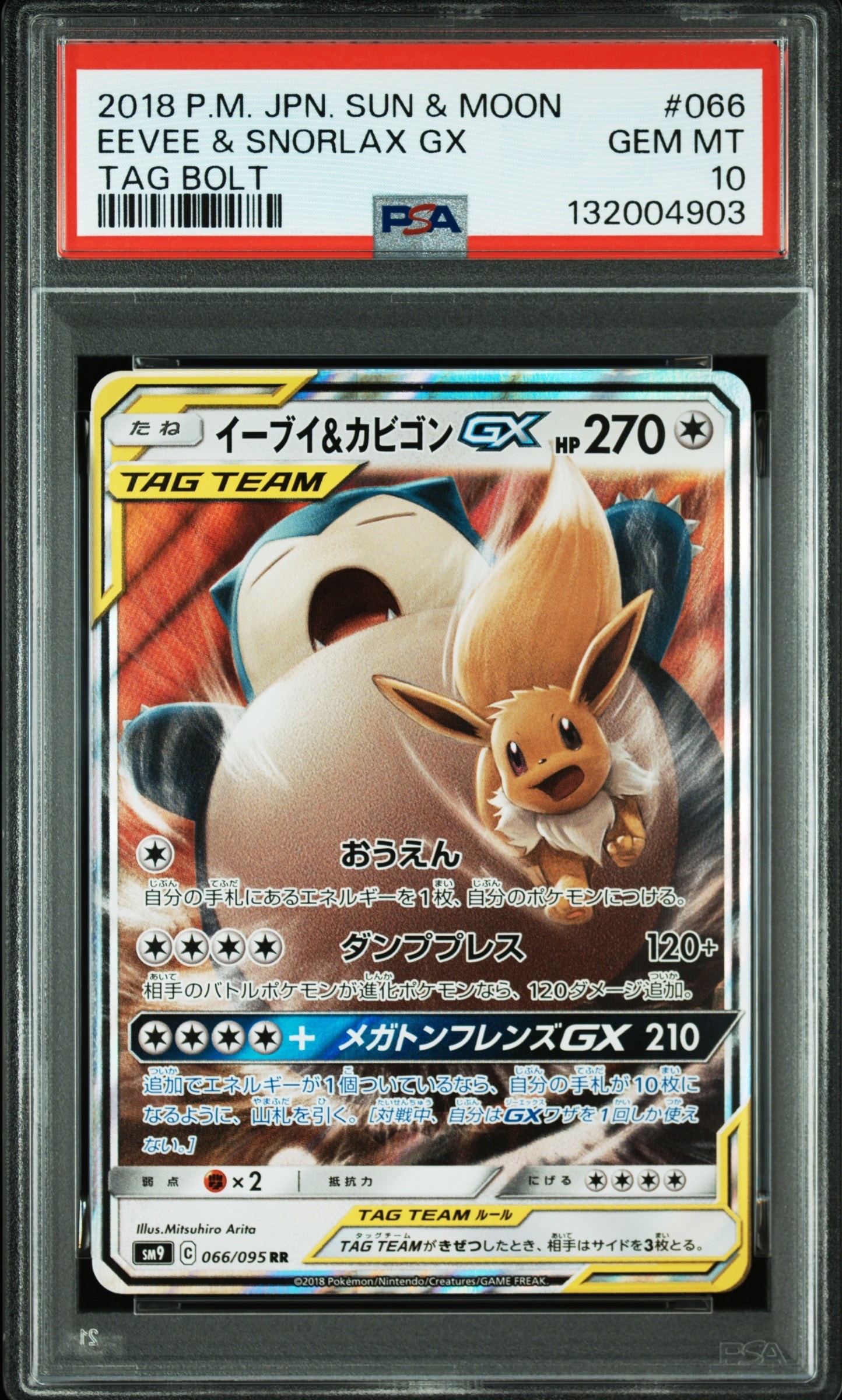 イーブイ&カビゴンGX RR [SM9 066/095](拡張パック「タッグボルト」)