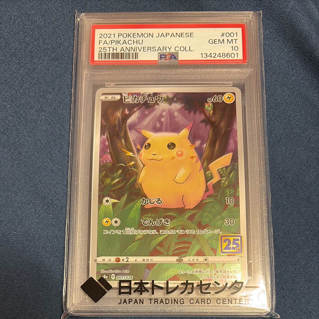 ピカチュウ [s8a 001/028](拡張パック「25th アニバーサリーコレクション」)