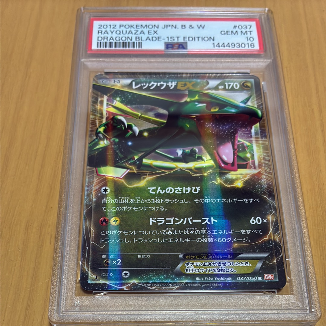 PSA10】レックウザEX R :1ED [BW5 037/050](拡張パック「リューノ