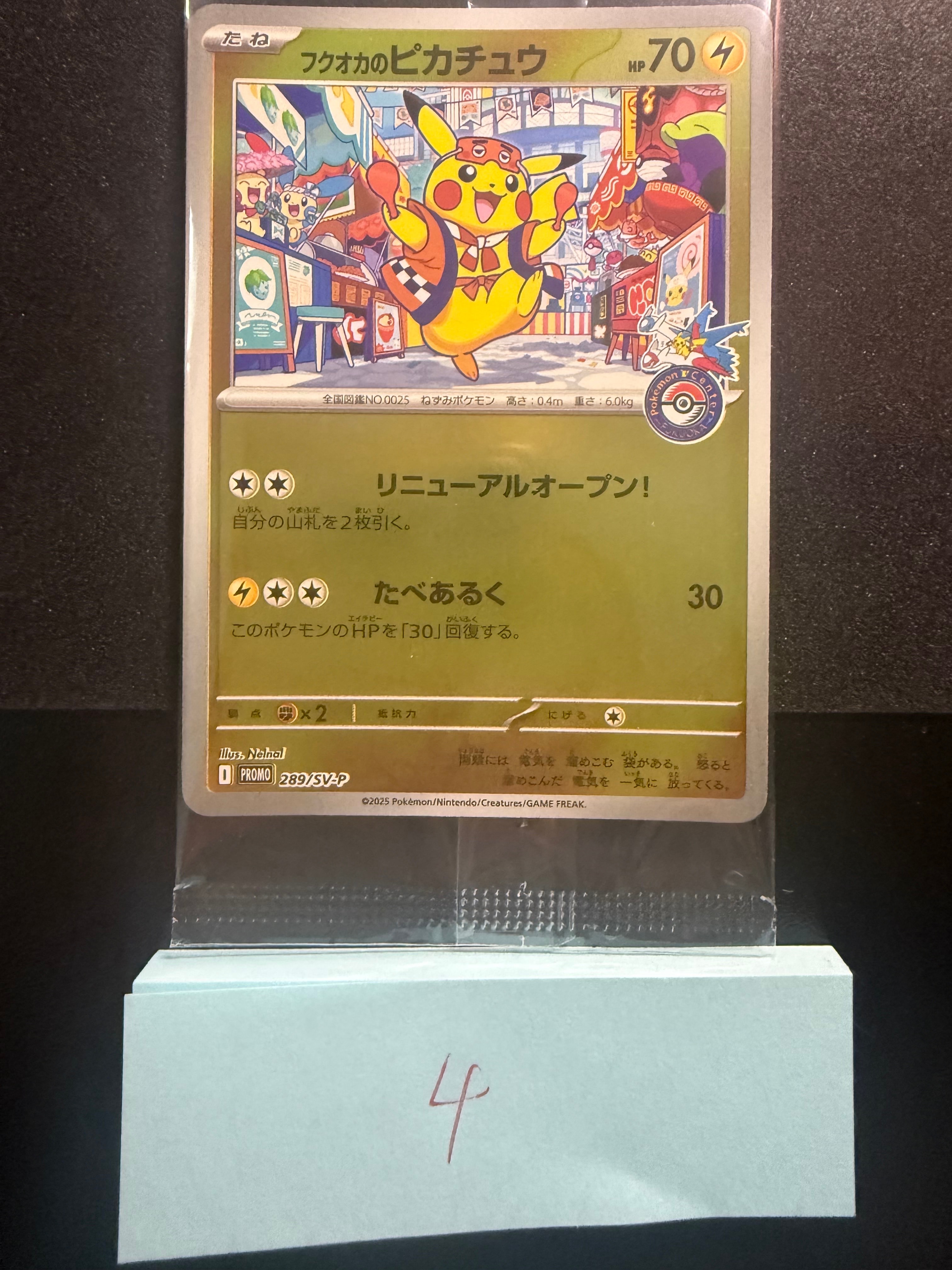 状態A】フクオカのピカチュウ P [SV-P 289](スペシャルBOX「ポケモン