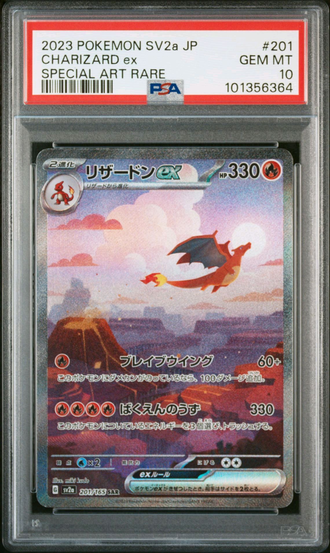 リザードンex SAR [SV2a 201/165](強化拡張パック「ポケモンカード151」)