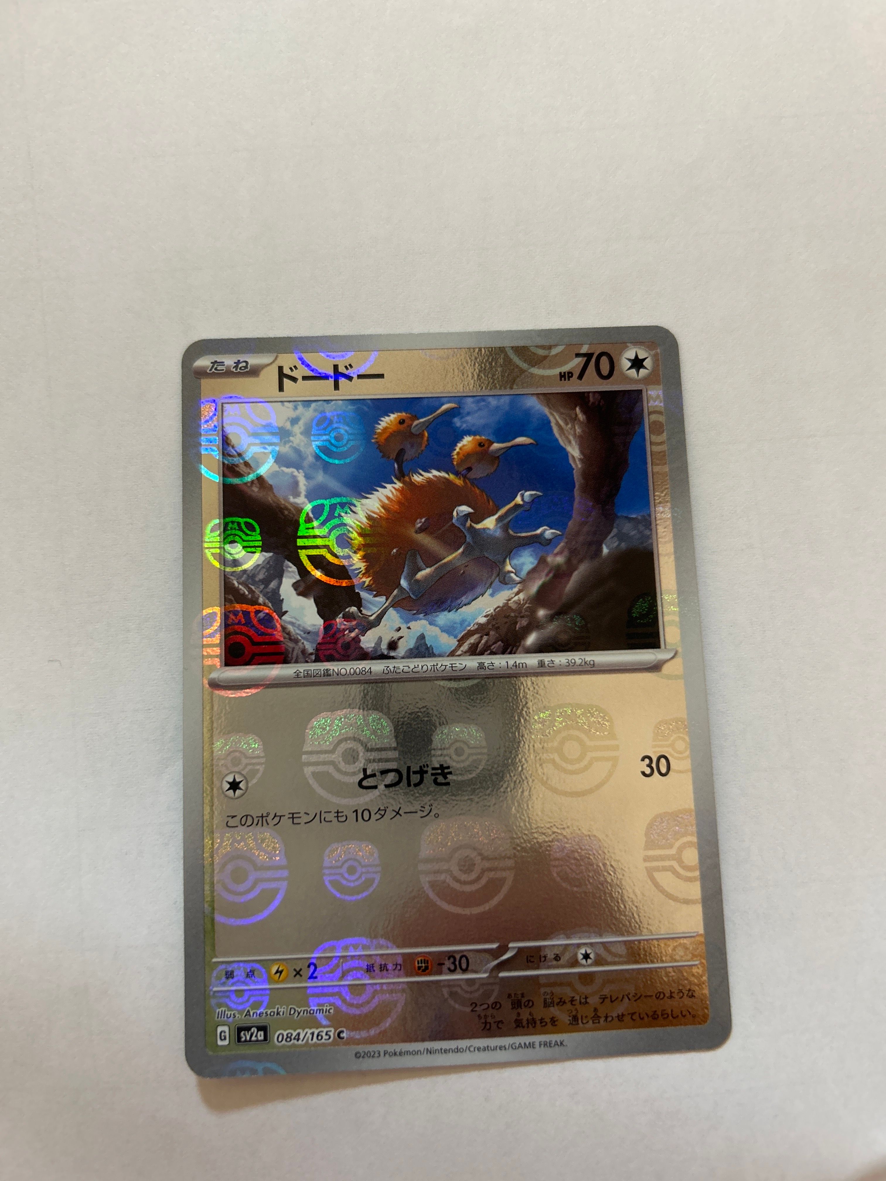 ドードー C: マスターボールミラー[SV2a 084/165](強化拡張パック「ポケモンカード151」)