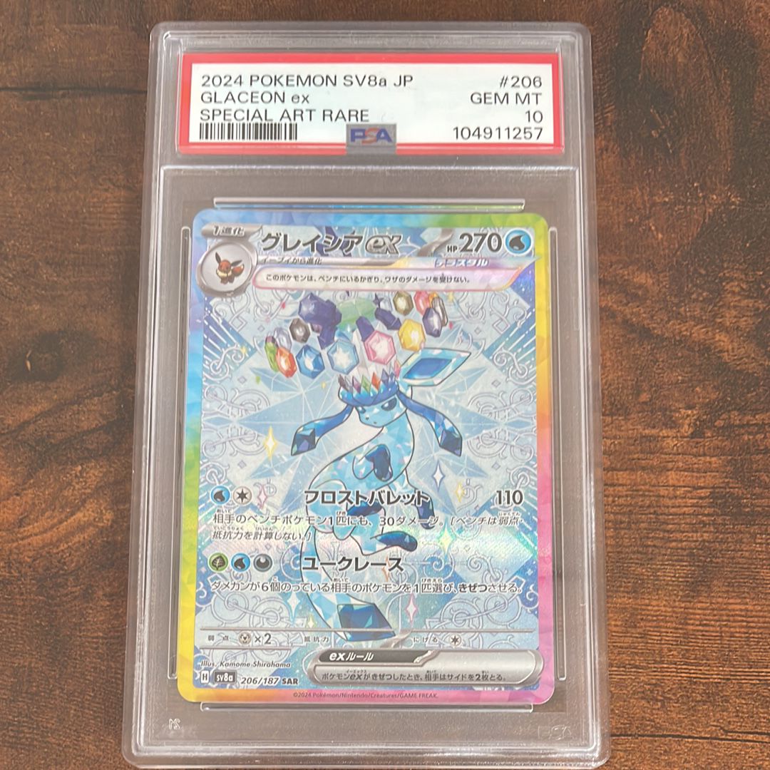 グレイシアex SAR [SV8a 206/187](ハイクラスパック「テラスタルフェスex」)