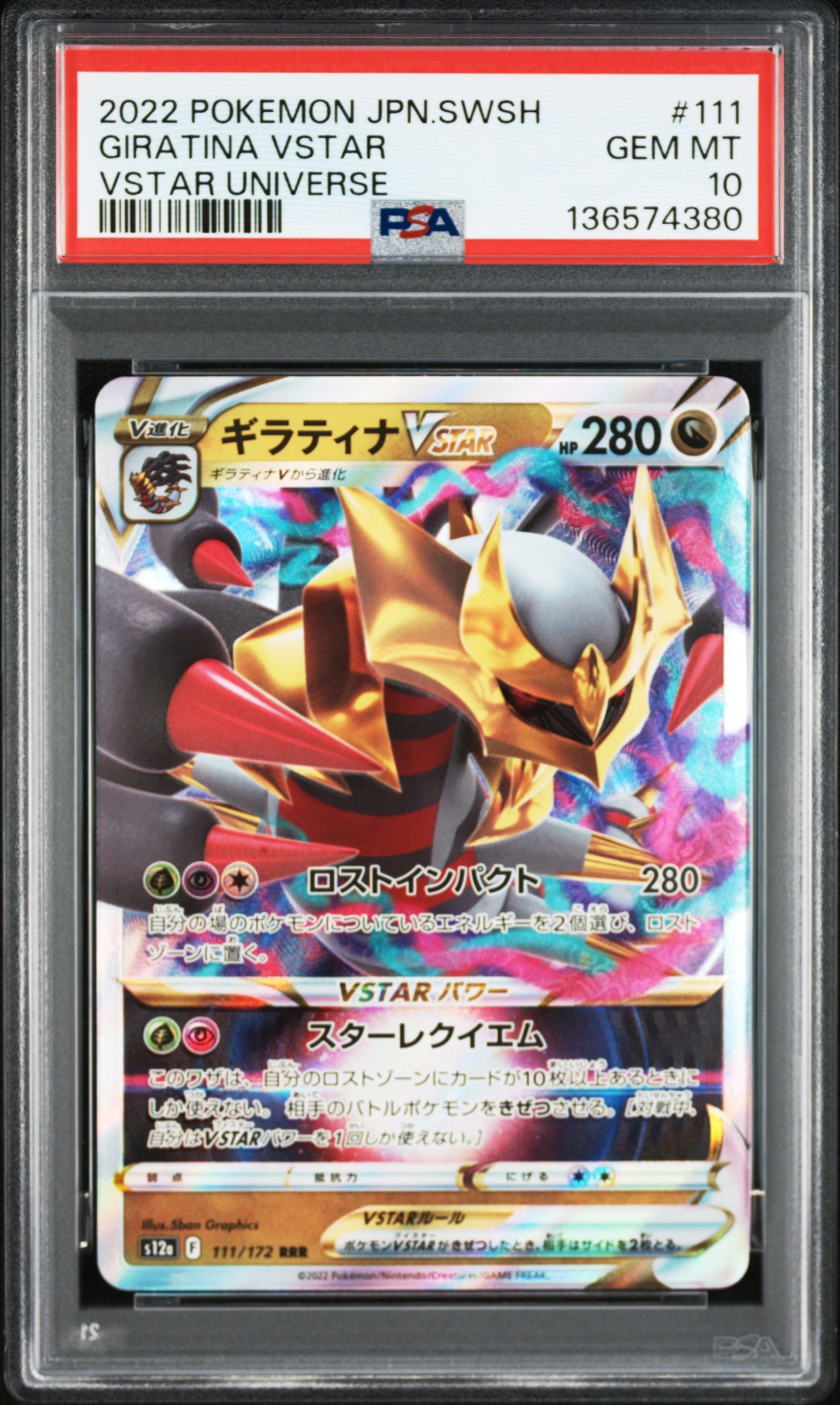 ギラティナVSTAR RRR [s12a 111/172](ハイクラスパック「VSTARユニバース」)