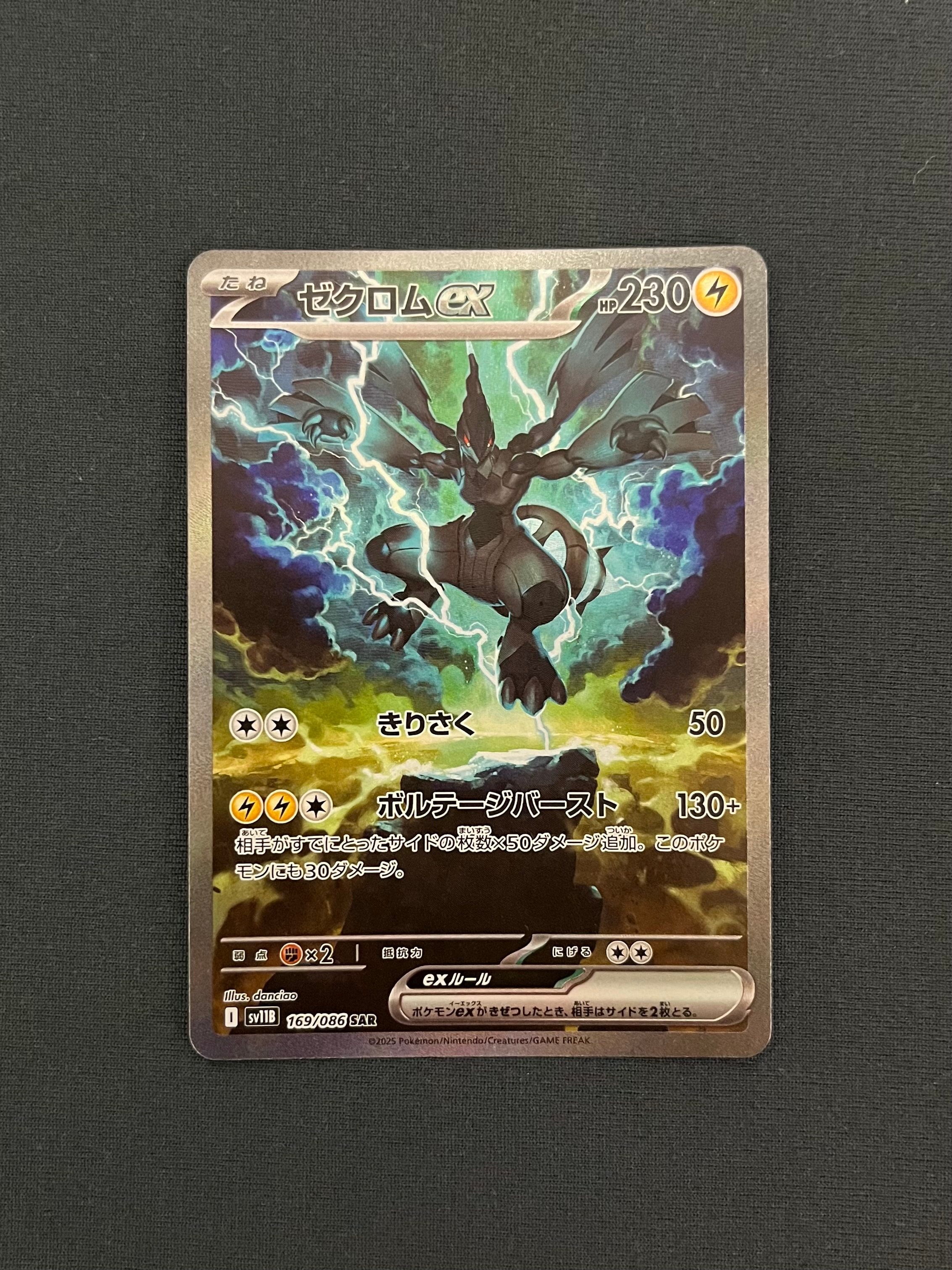 ゼクロムex SAR [SV11B 169/086](拡張パック「ブラックボルト」)