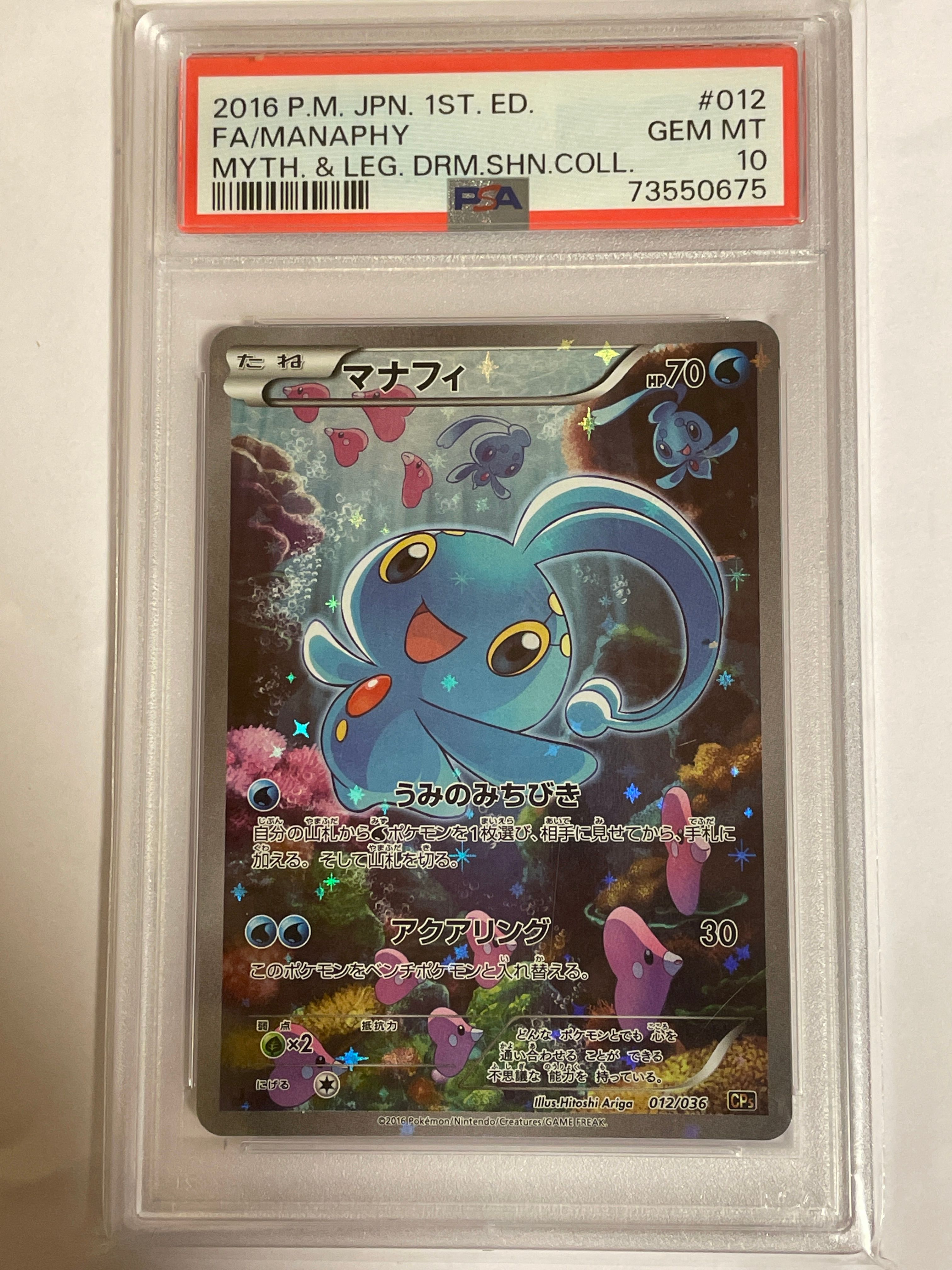 マナフィ :1ED [CP5 012/036](コンセプトパック 「幻・伝説ドリームキラコレクション 」)