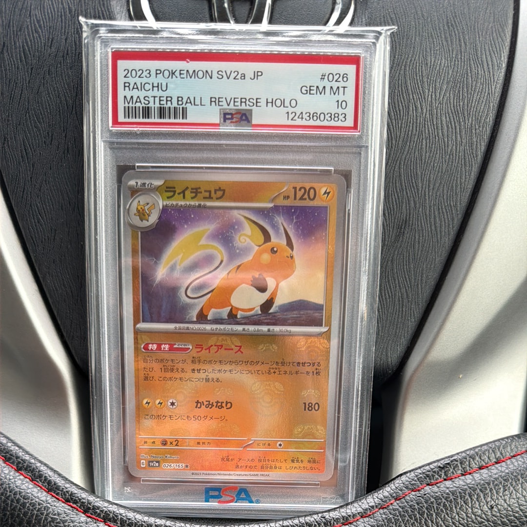 ライチュウ R: マスターボールミラー[SV2a 026/165](強化拡張パック「ポケモンカード151」)