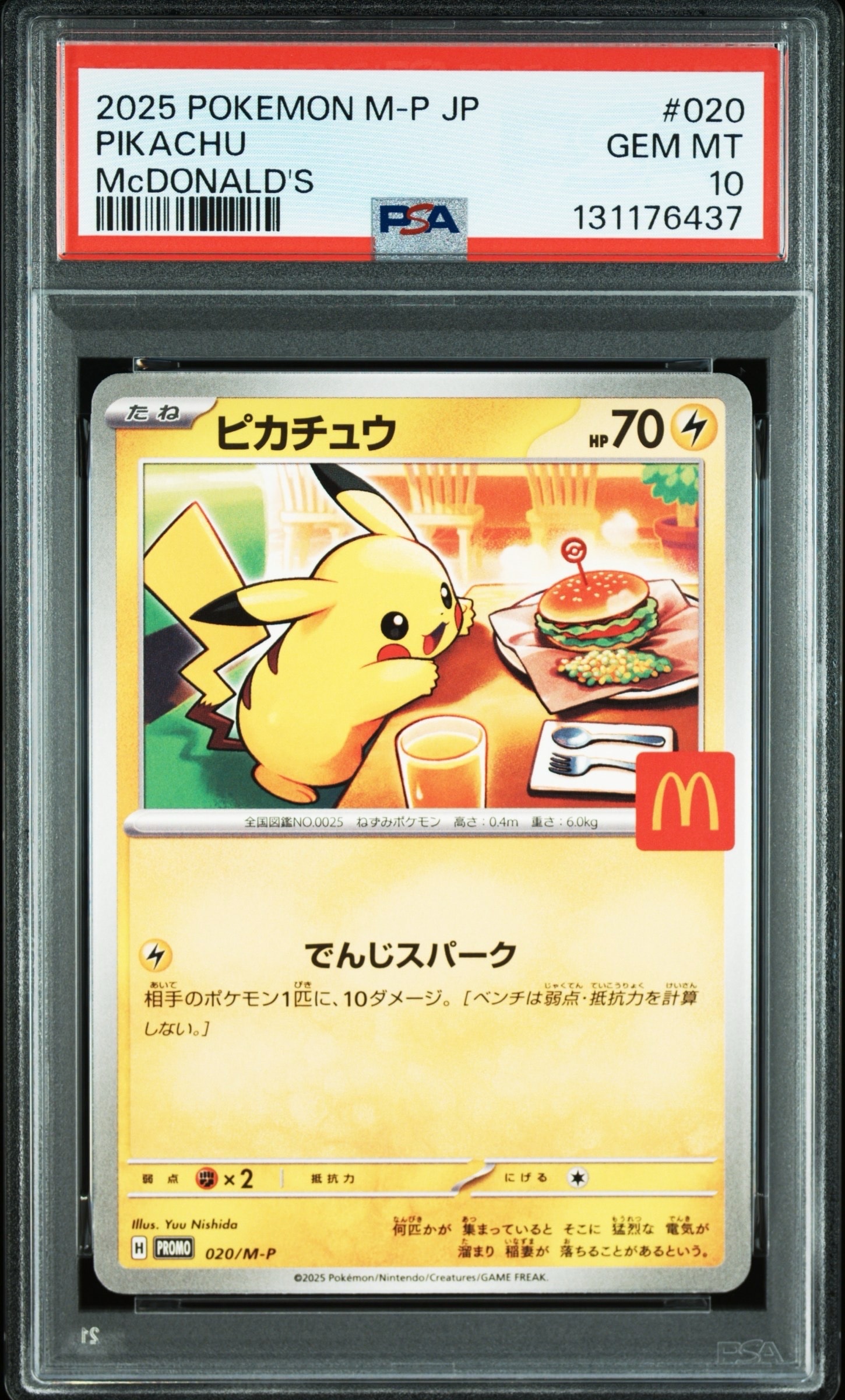 ピカチュウ P [M-P 020](プロモカードパック「マクドナルド ハッピーセット2025」)