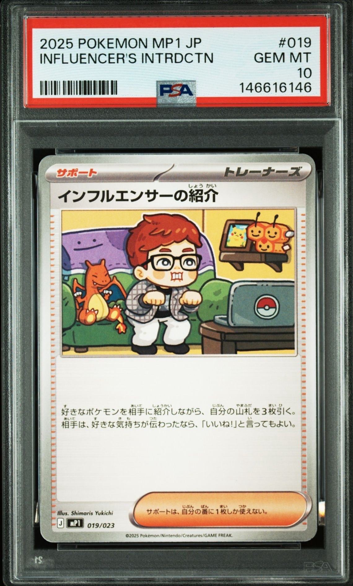 インフルエンサーの紹介 [MP1 019/23](スタートデッキ100「バトル