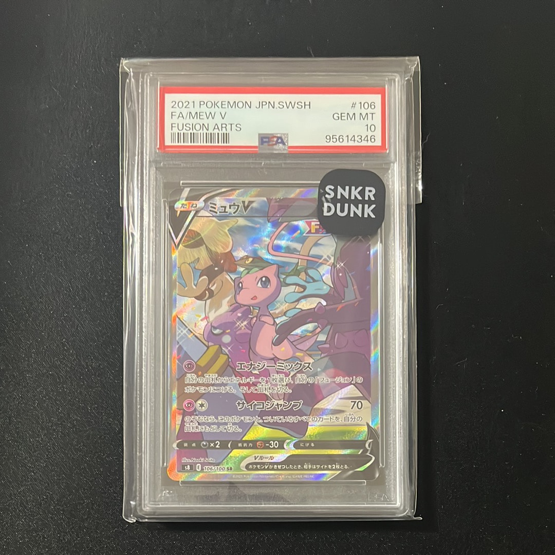 ミュウV SR: SA[S8 106/100](拡張パック「フュージョンアーツ」)