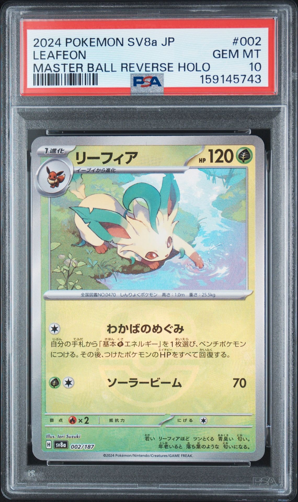 PSA10】リーフィア :マスターボールミラー [SV8a 002/187](ハイクラス