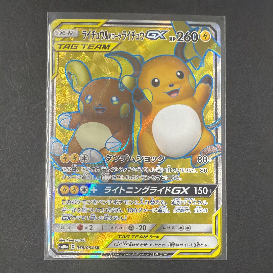 ライチュウ&アローラライチュウGX SR[SM10a 056/054](強化拡張パック