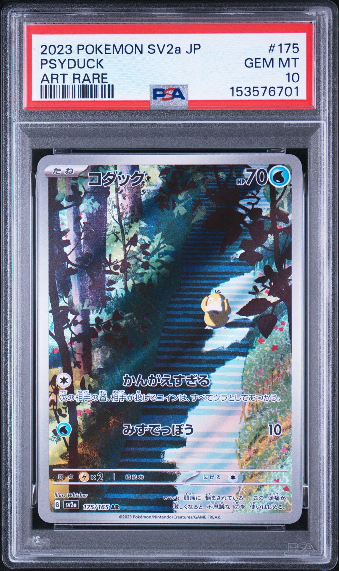 コダック AR[SV2a 175/165](強化拡張パック「ポケモンカード151」)通販