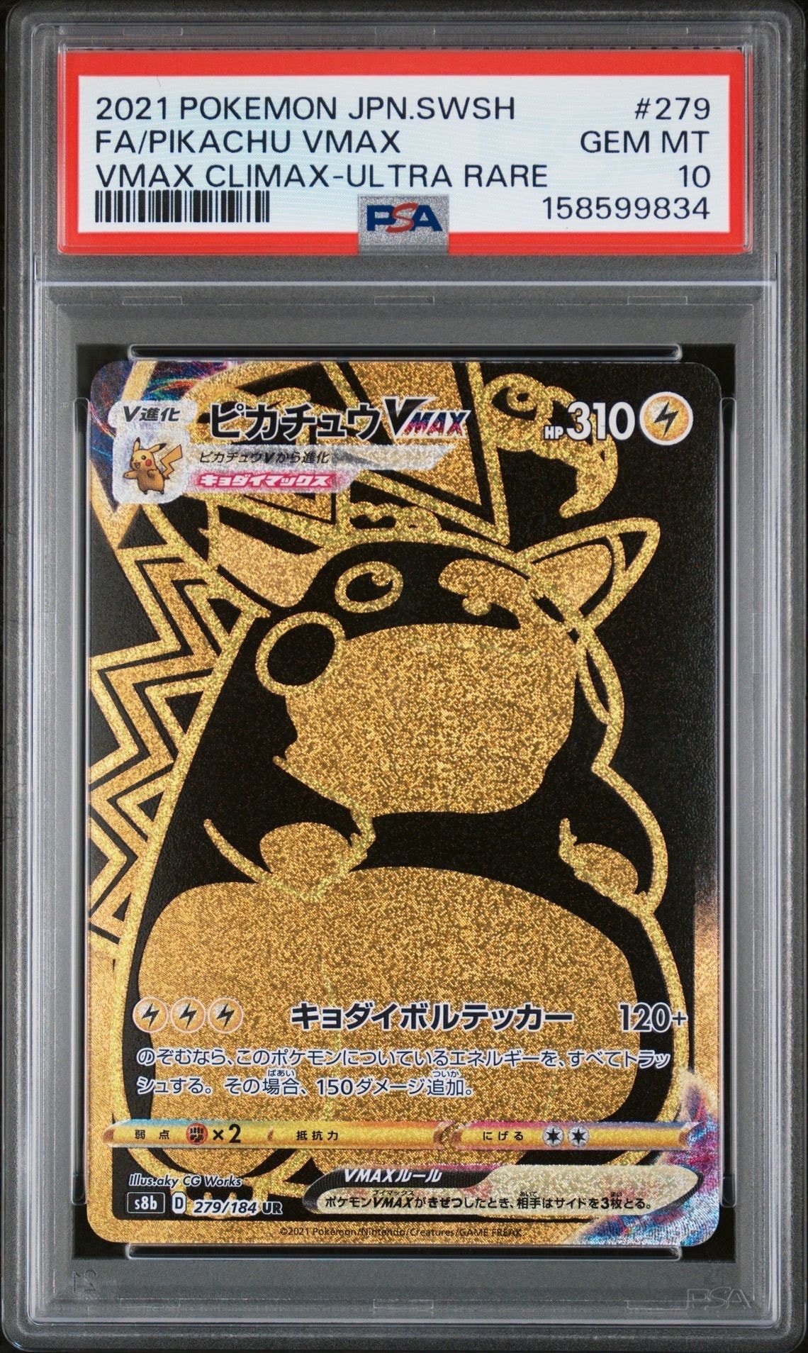 ピカチュウVMAX UR[S8b 279/184](ハイクラスパック「VMAX