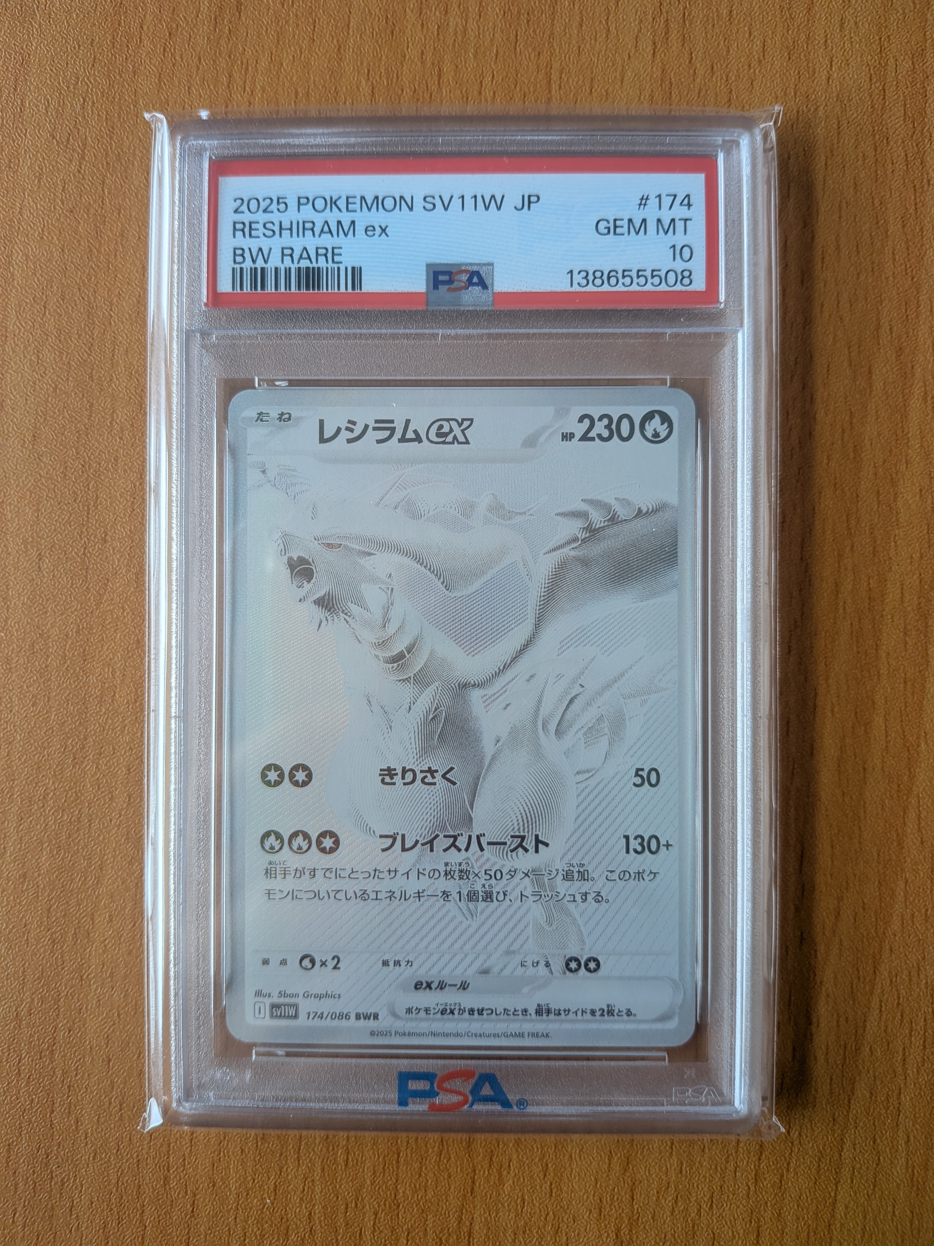 レシラムex BWR [SV11W 174/086](拡張パック「ホワイトフレア」)
