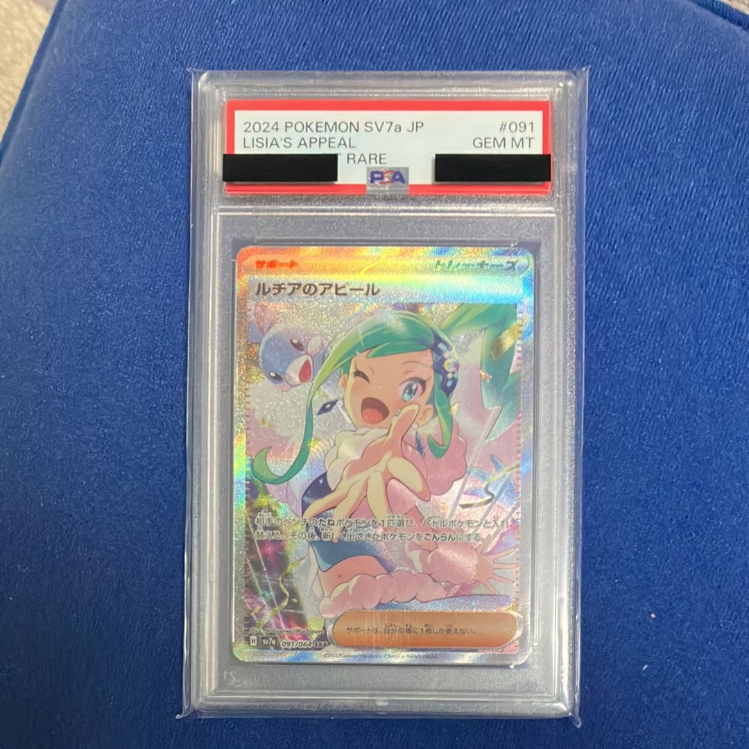 ルチアのアピール SAR [SV7a 091/064](強化拡張パック「楽園ドラゴーナ」)