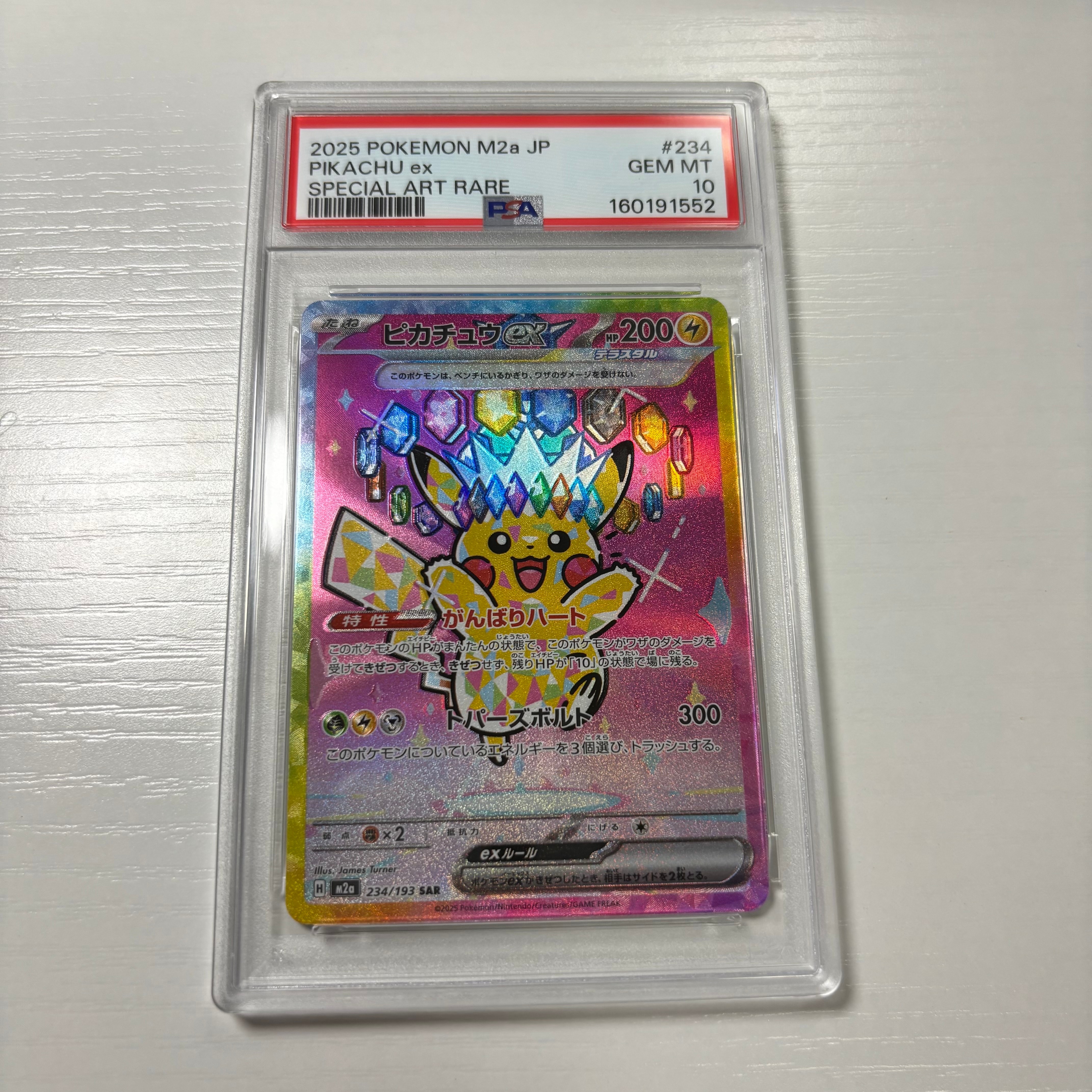 ピカチュウ: プロモ [SM-P 249](プロモーションカード「SM-P」)の新品