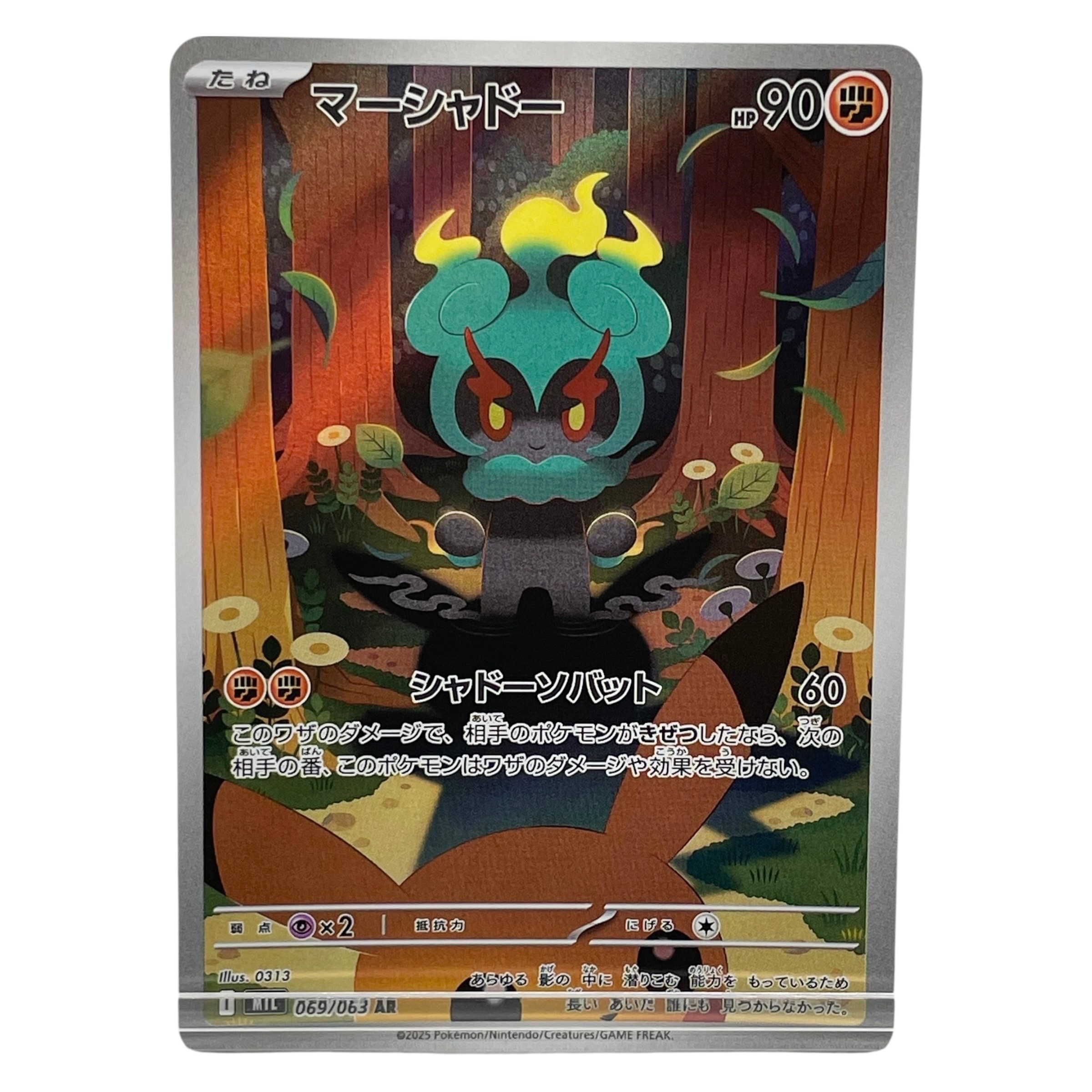 マーシャドー AR [M1L 069/063](拡張パック「メガブレイブ」)