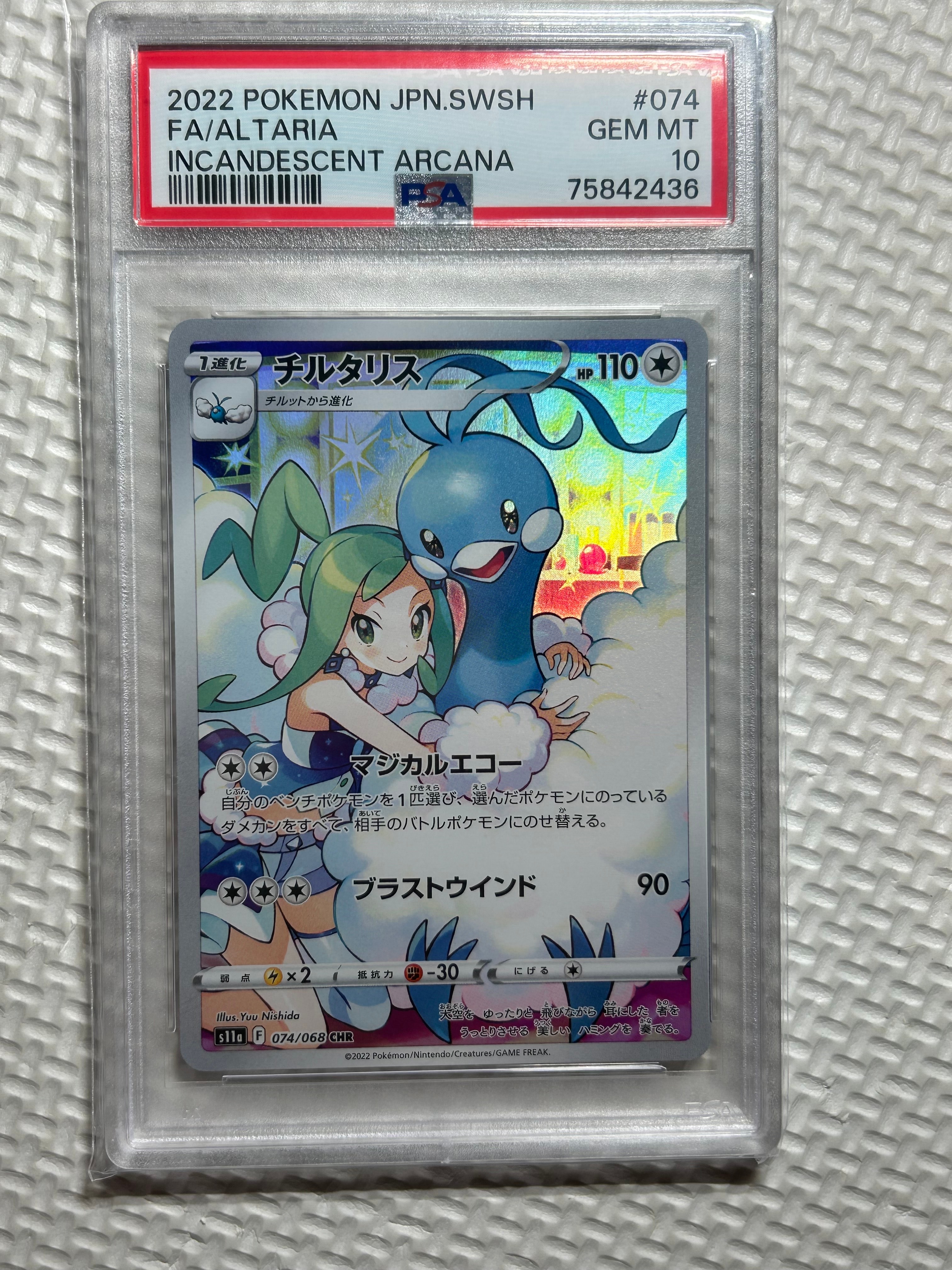 PSA10】チルタリス CHR [s11a 074/068](強化拡張パック『白熱の