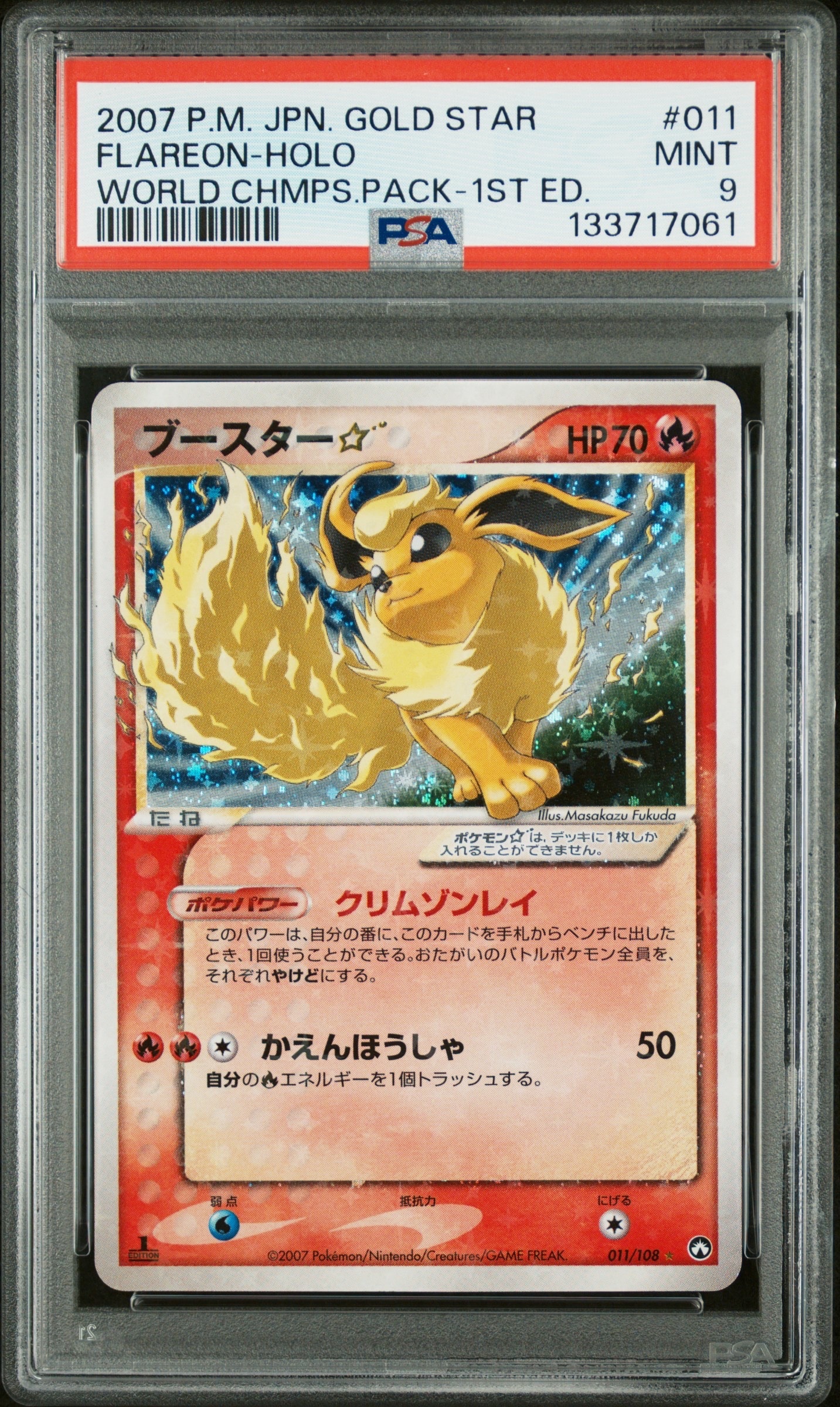 ブースター☆ ◇: 1ED[PCG-WC 011/108](ワールドチャンピオンズパック)