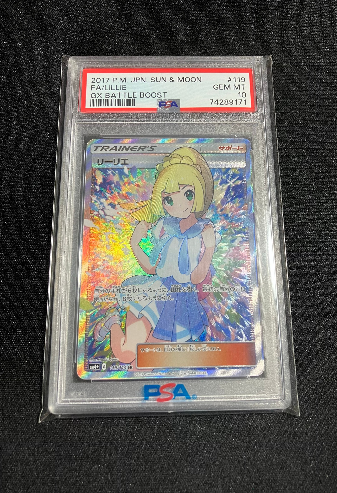 PSA8以下】リーリエ（がんばリーリエ） SR[SM4+ 119/114](ハイクラス