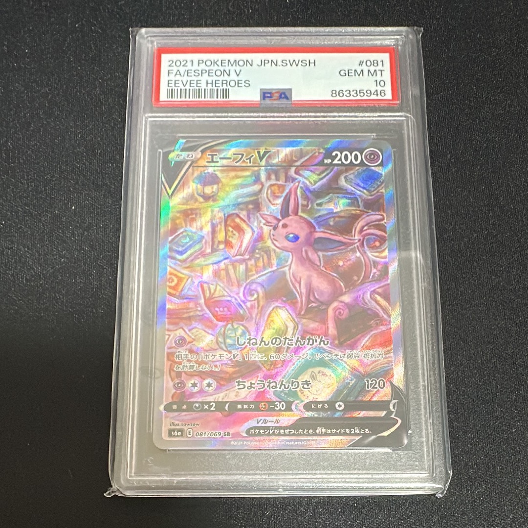 エーフィV SR: SA[S6a 081/069](強化拡張パック「イーブイヒーローズ」)