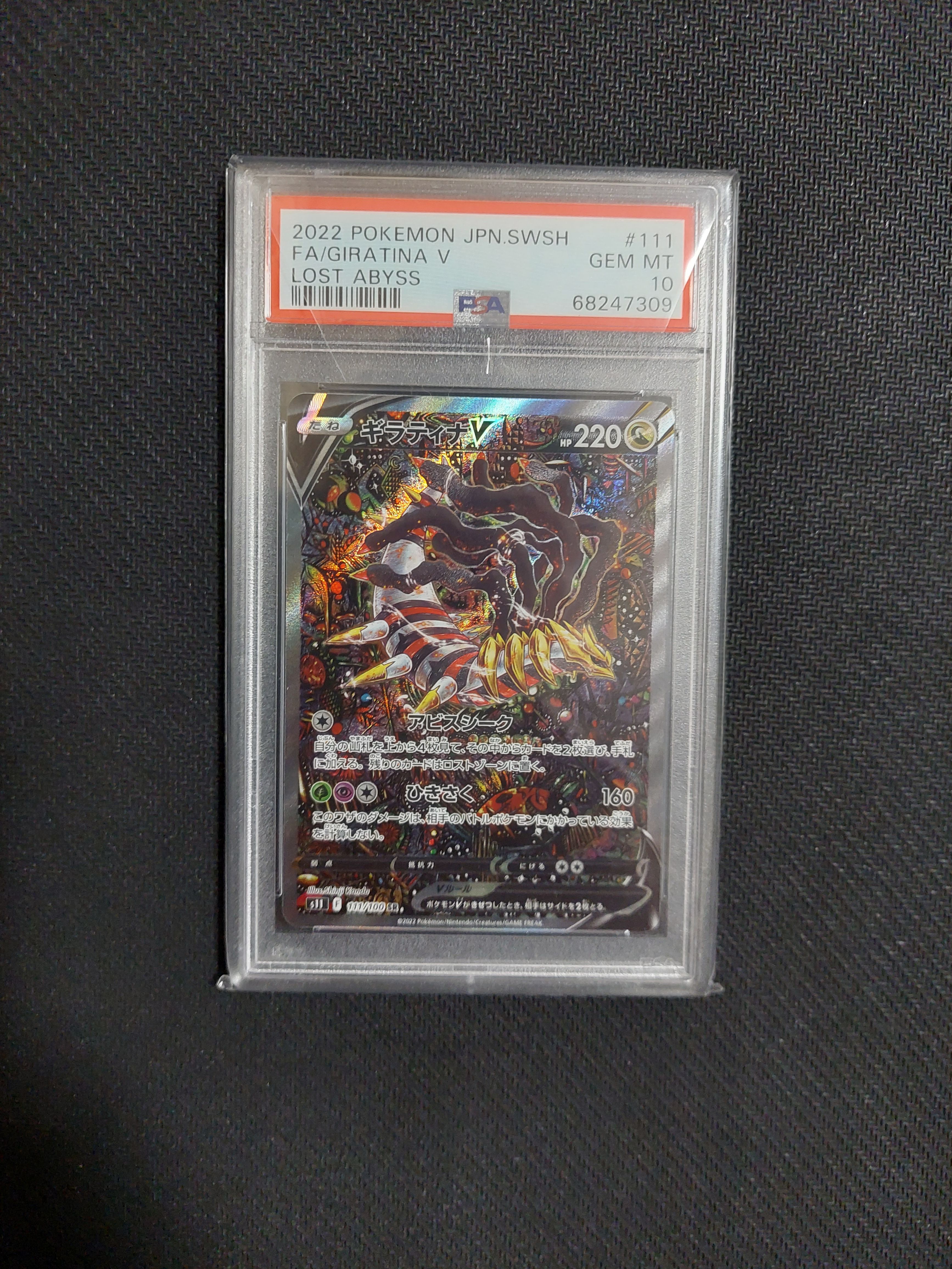 ギラティナV SR: SA[S11 111/100](拡張パック「ロストアビス」)