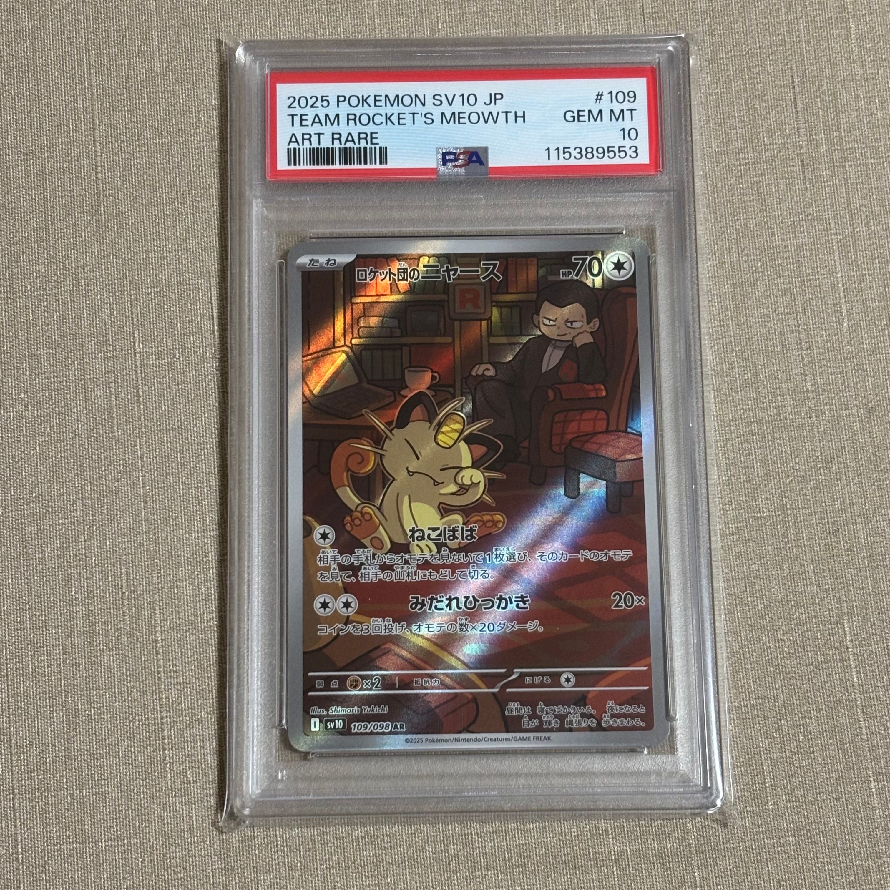 ロケット団のニャース AR [SV10 109/098](拡張パック「ロケット団の栄光」)