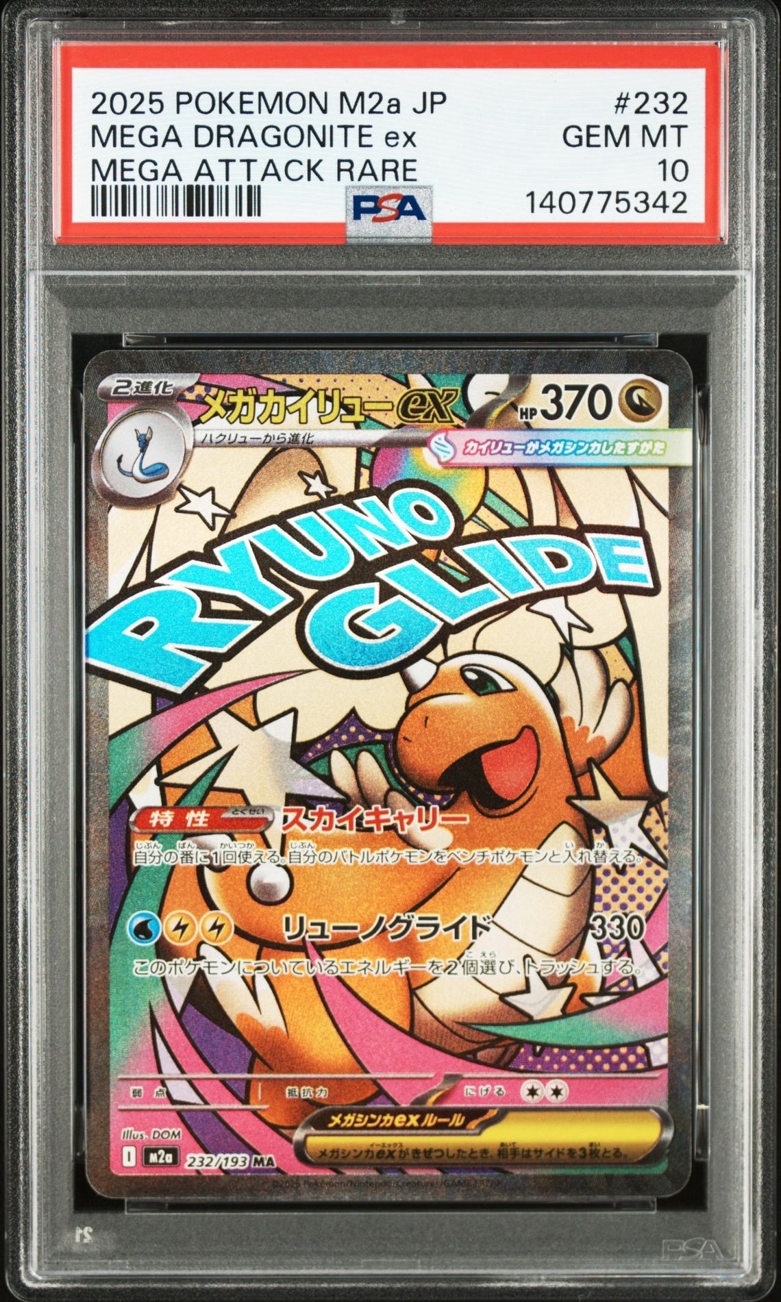 メガカイリューex MA [M2a 232/193](ハイクラスパック「MEGAドリームex」)