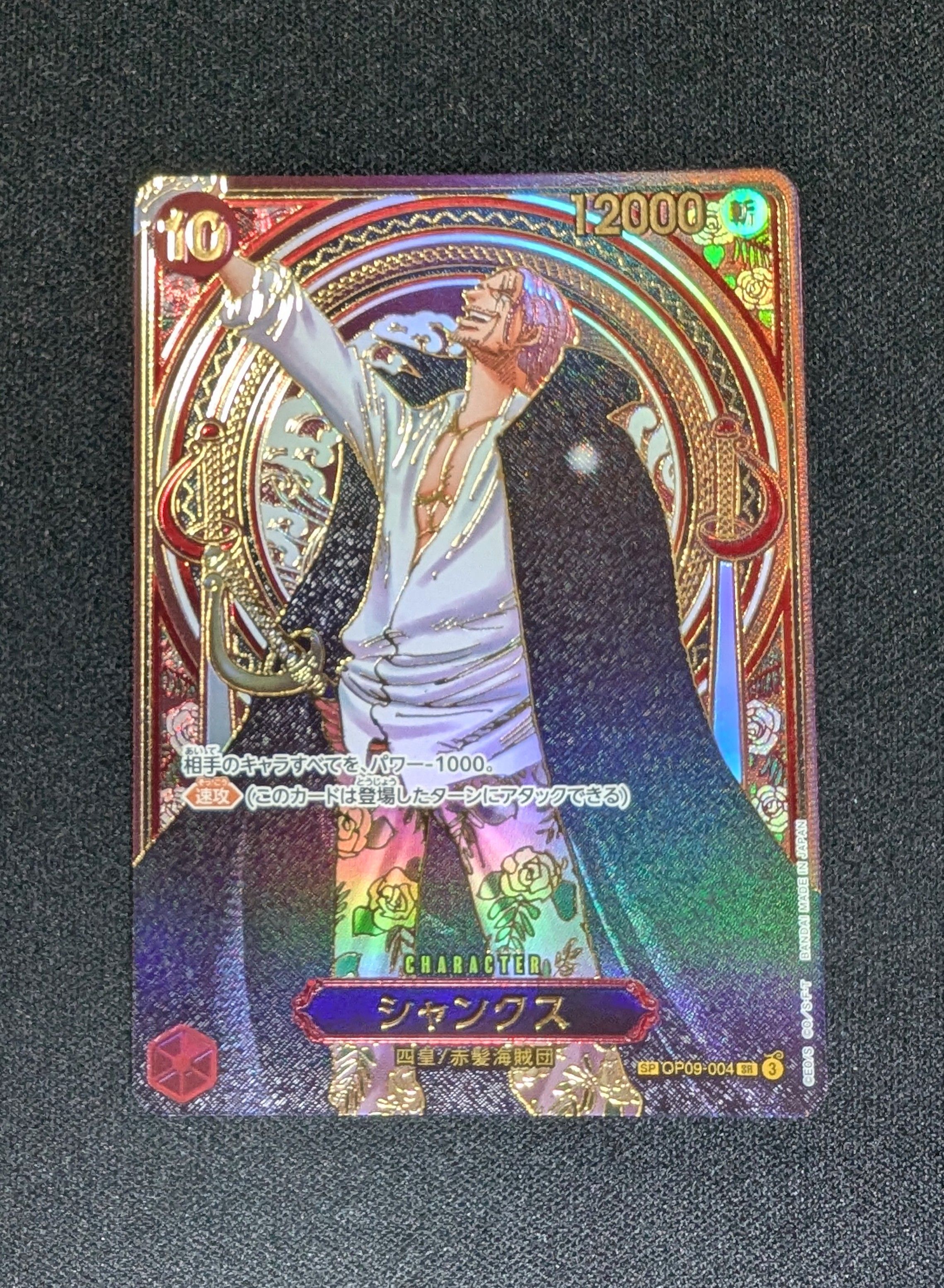 op09-004 sp シャンクス 金背景