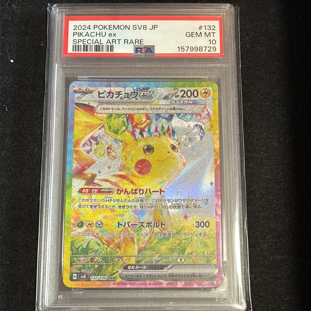ピカチュウex SAR [SV8 132/106](拡張パック「超電ブレイカー」)の新品