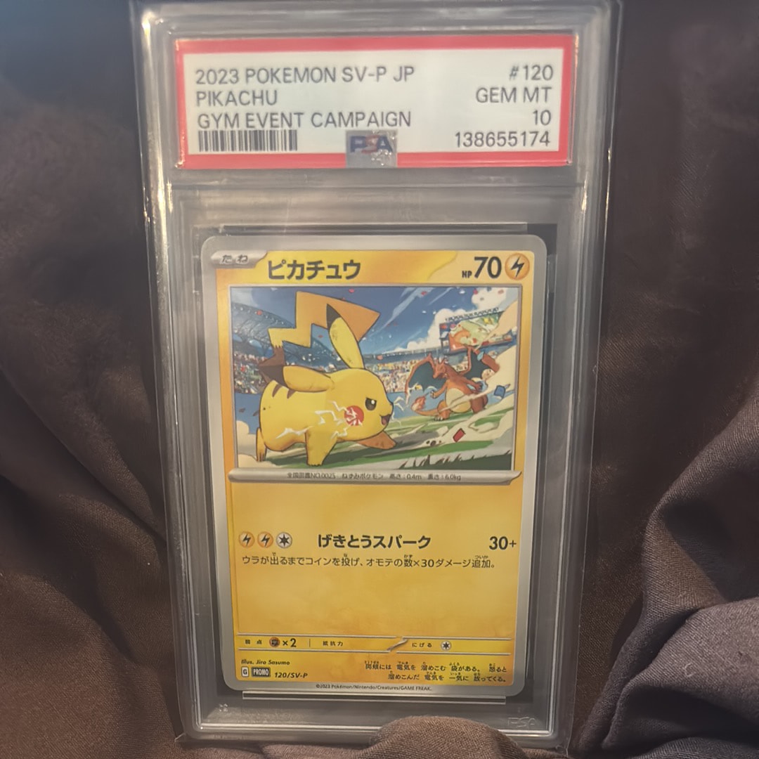 ピカチュウ: プロモ [SV-P 120](プロモーションカード「SV-P」)