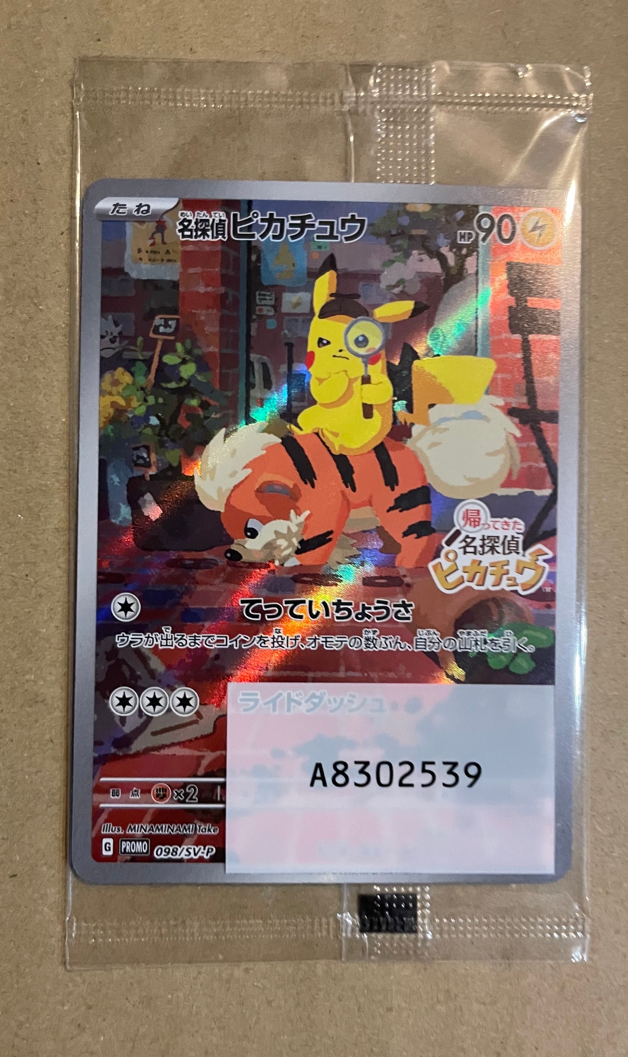 名探偵ピカチュウ: プロモ [SV-P 098](プロモーションカード「SV-P」)