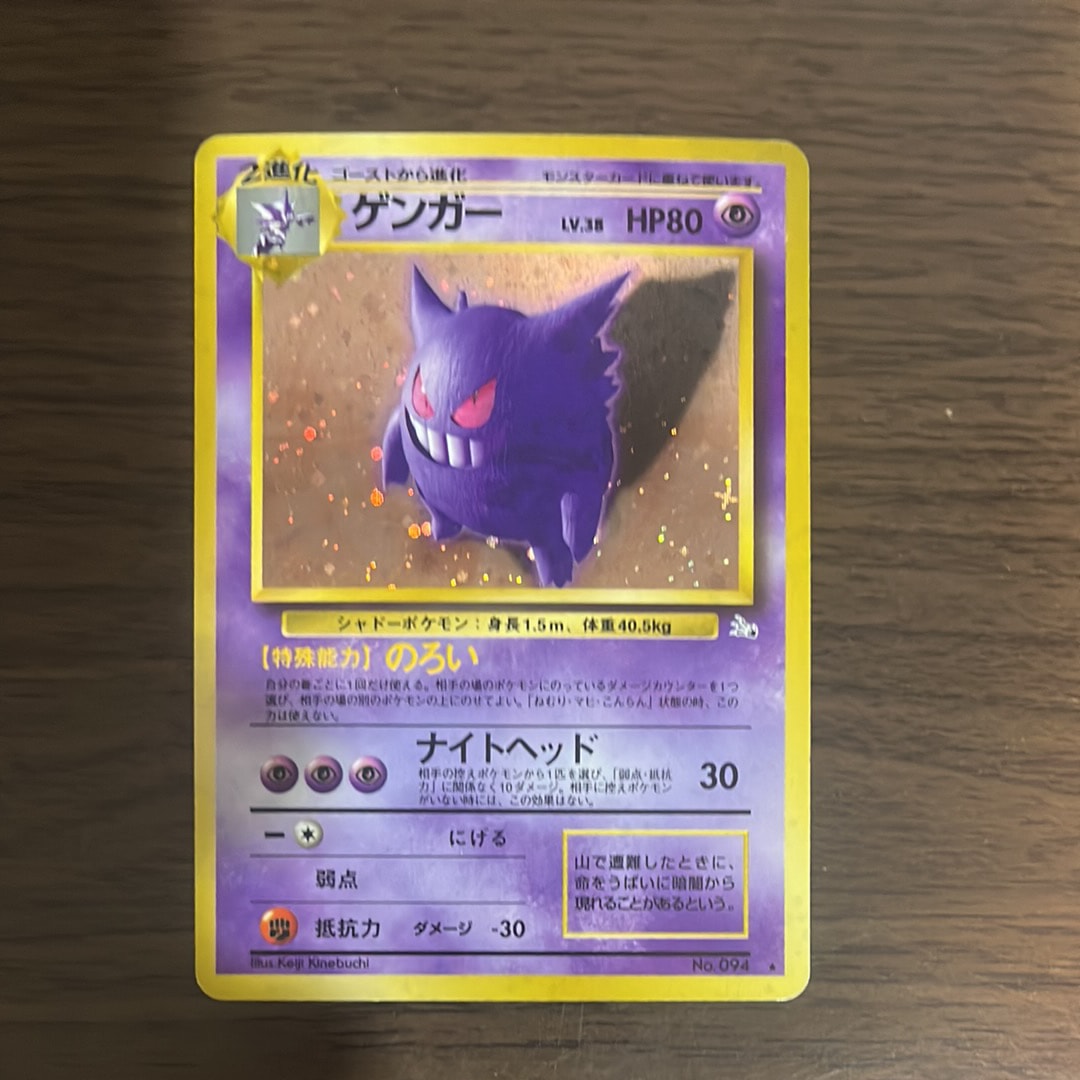 ゲンガー R: 旧裏[PMCG3](拡張パック 第3弾 「化石の秘密」)の新品
