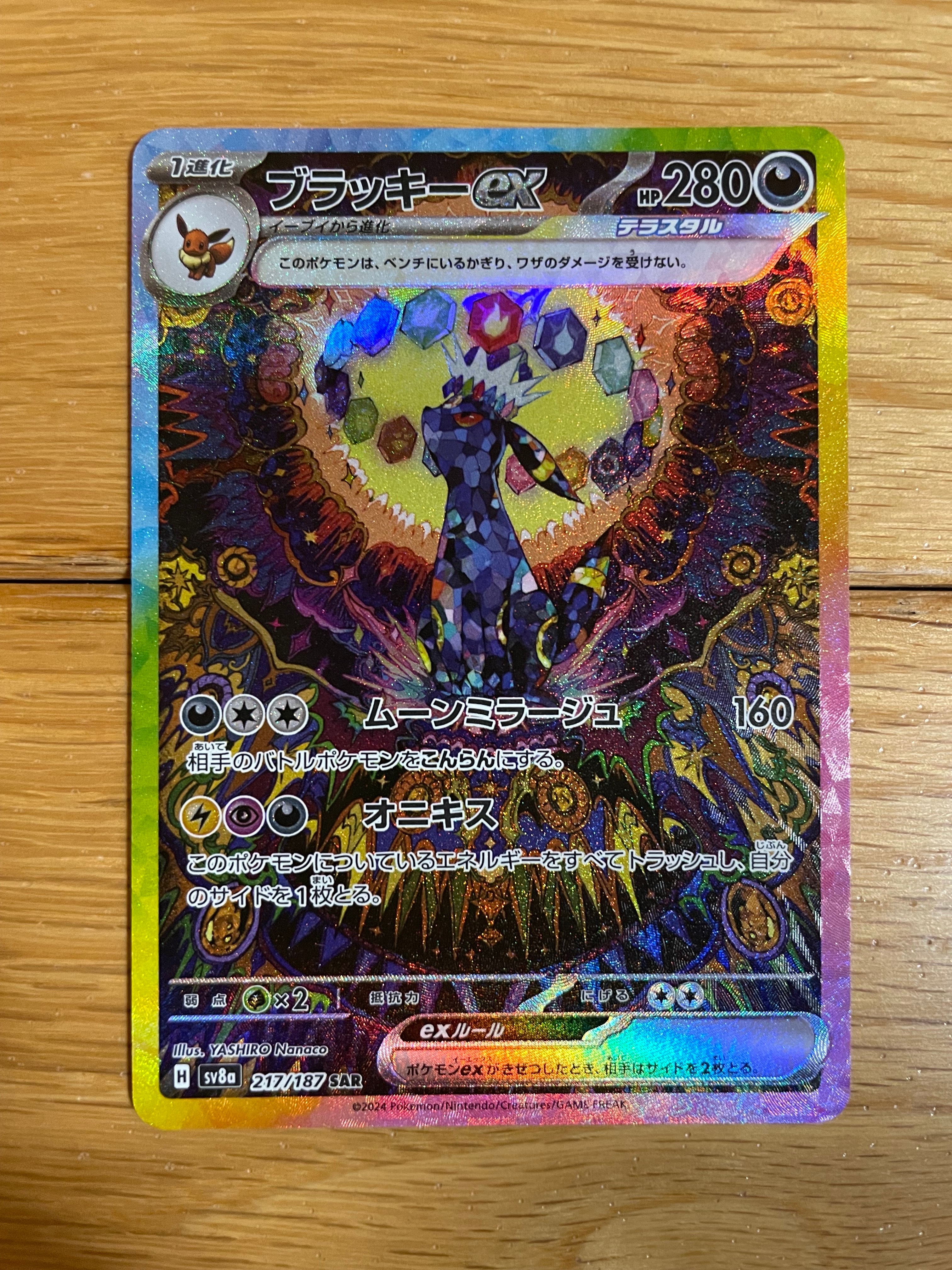 ブラッキーex SAR [SV8a 217/187](ハイクラスパック「テラスタルフェスex」)