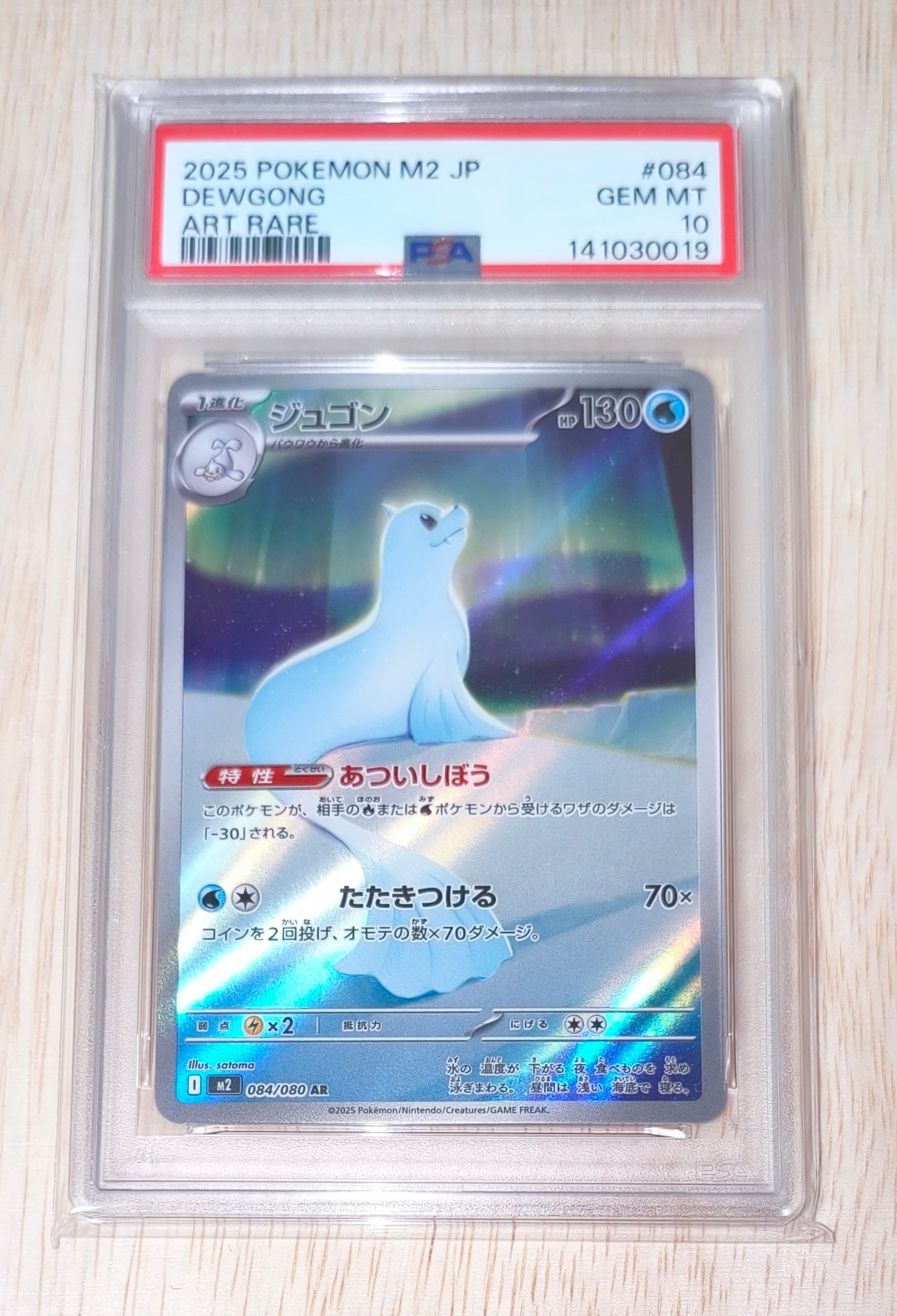 ジュゴン ar psa10 2026年最新】ジュゴン psaの人気アイテム - メルカリ