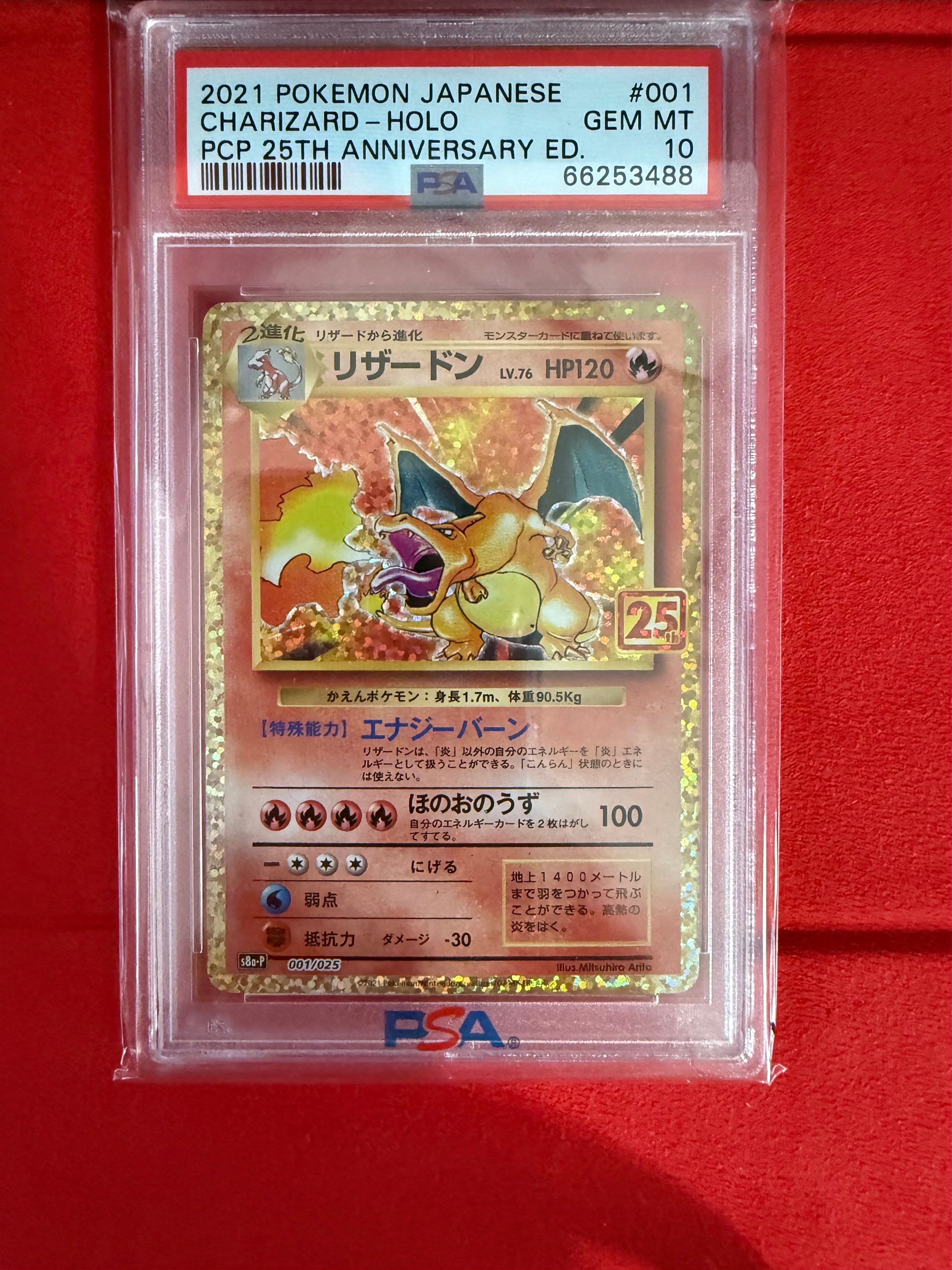 リザードン: プロモ[S8a-P 001/025](プロモカードパック 25th ANNIVERSARY edition)