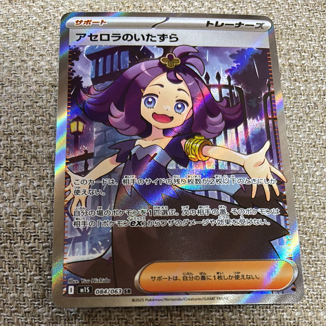 アセロラのいたずら SR [M1S 084/063](拡張パック「メガシンフォニア」)