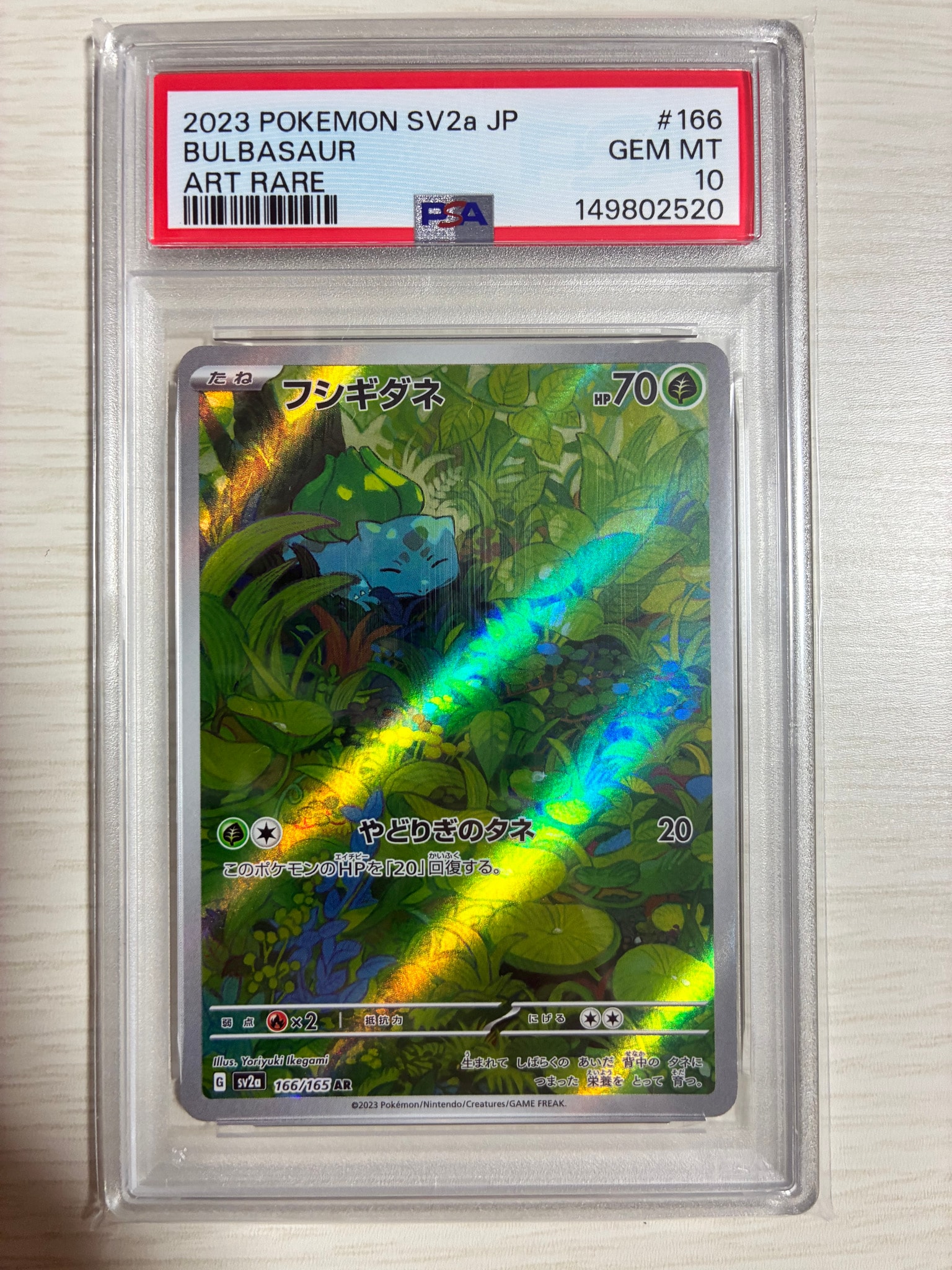 フシギダネ AR[SV2a 166/165](強化拡張パック「ポケモンカード151」)