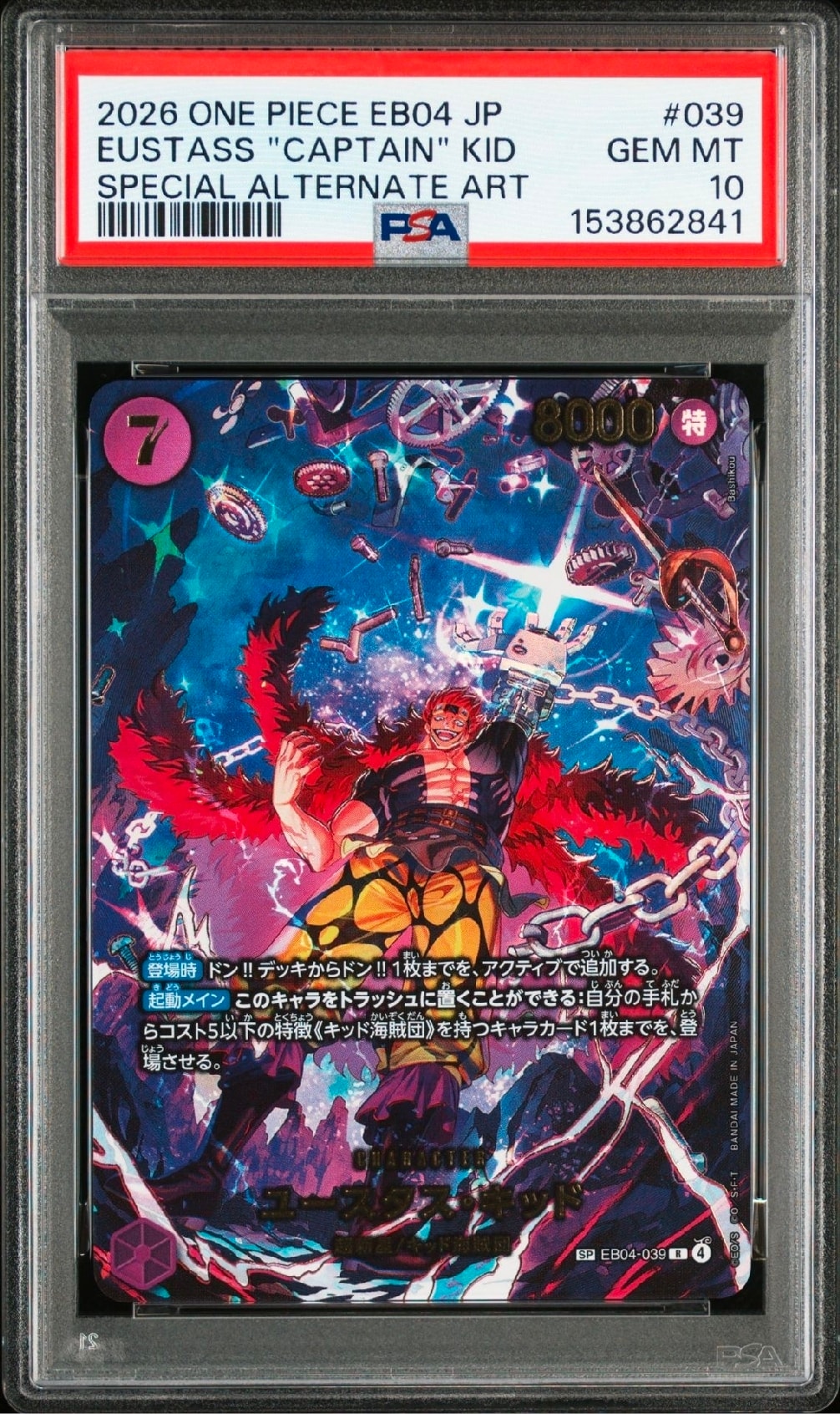 ユースタス・キッド R-SPC [EB04-039](エクストラブースター「エッグヘッドクライシス」)